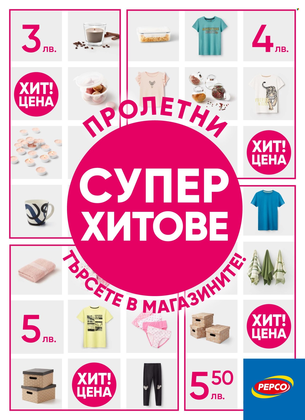 Брошура на Pepco - 08.03.2024 - 14.03.2024. Страница 1
