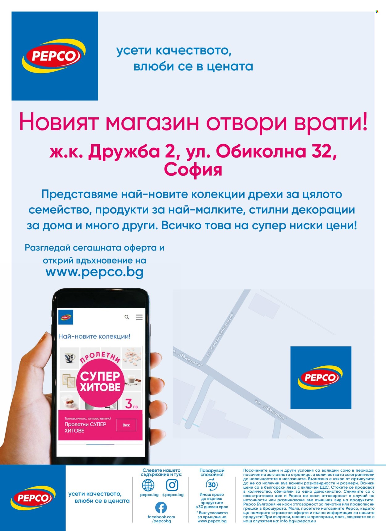 Брошура на Pepco - 08.03.2024 - 14.03.2024. Страница 2