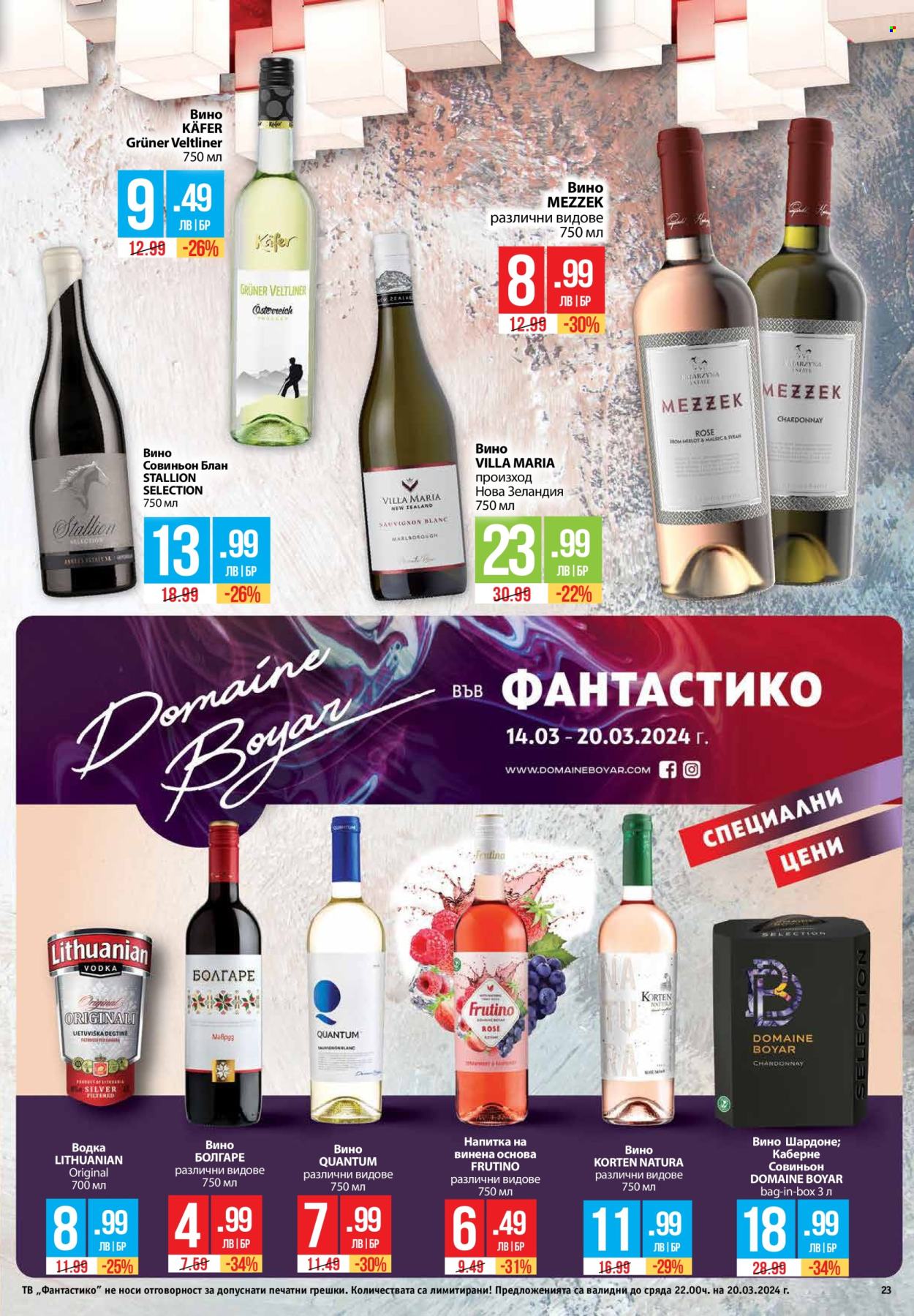 Брошура на Фантастико - 14.03.2024 - 20.03.2024. Страница 23