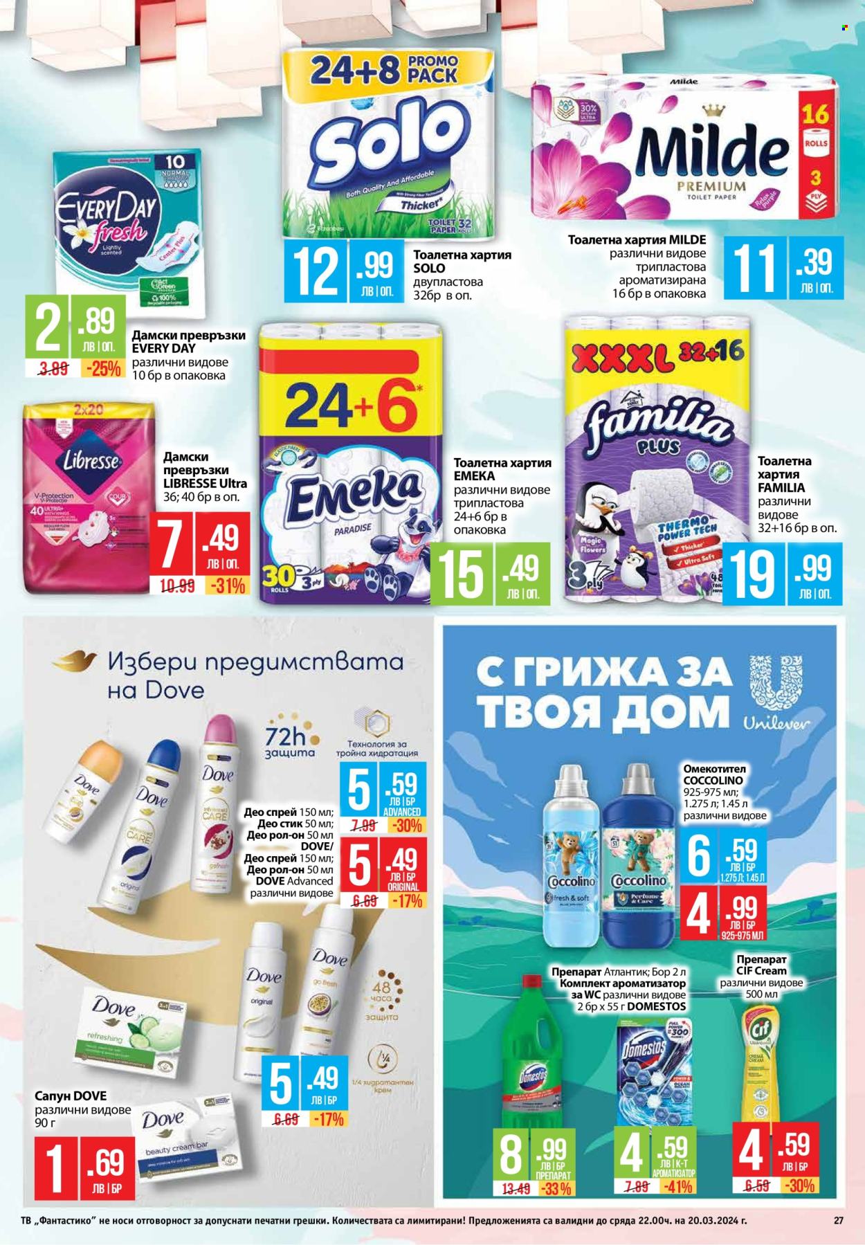 Брошура на Фантастико - 14.03.2024 - 20.03.2024. Страница 27