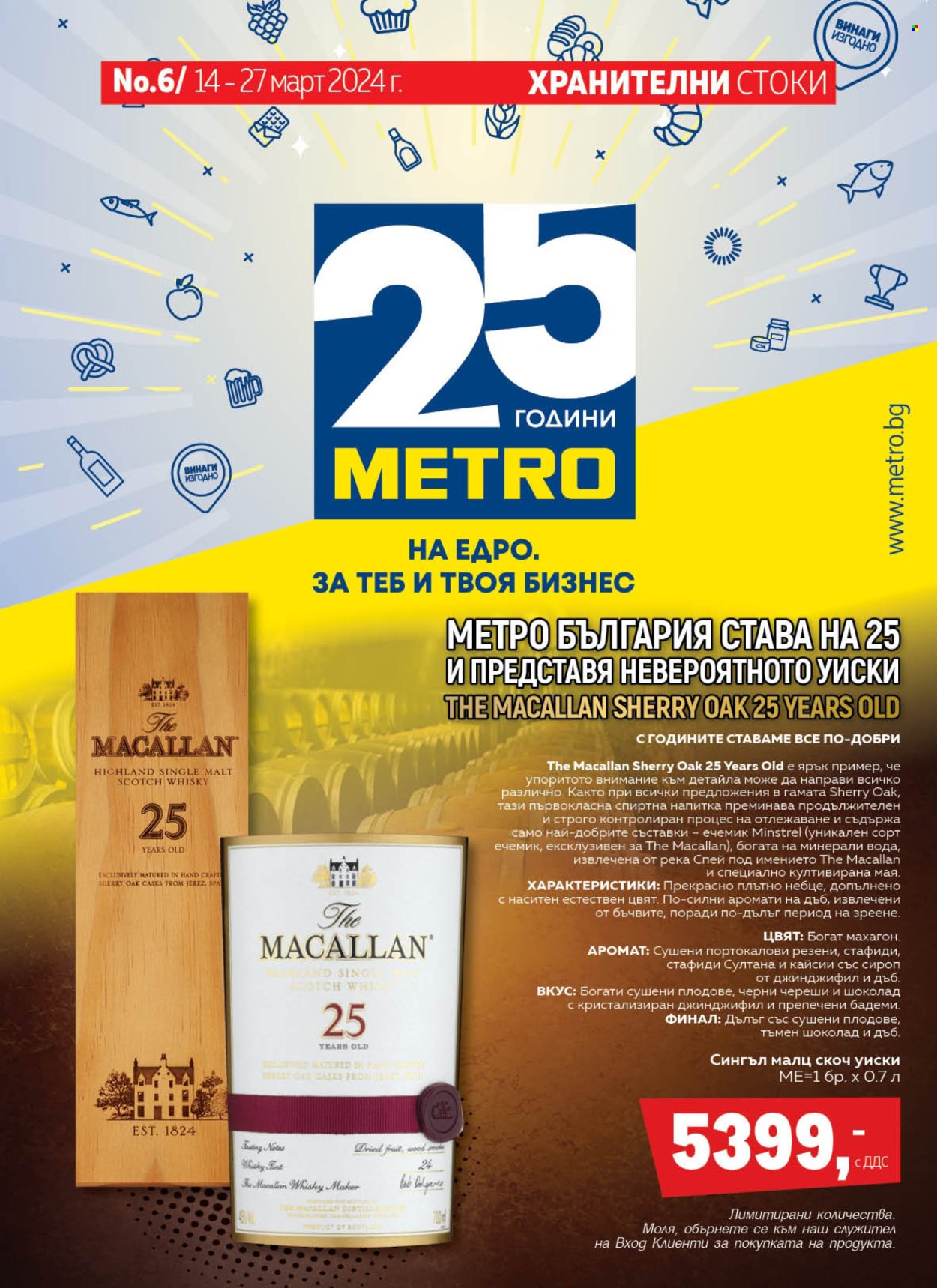 Брошура на МЕТРО - 14.03.2024 - 27.03.2024. Страница 1