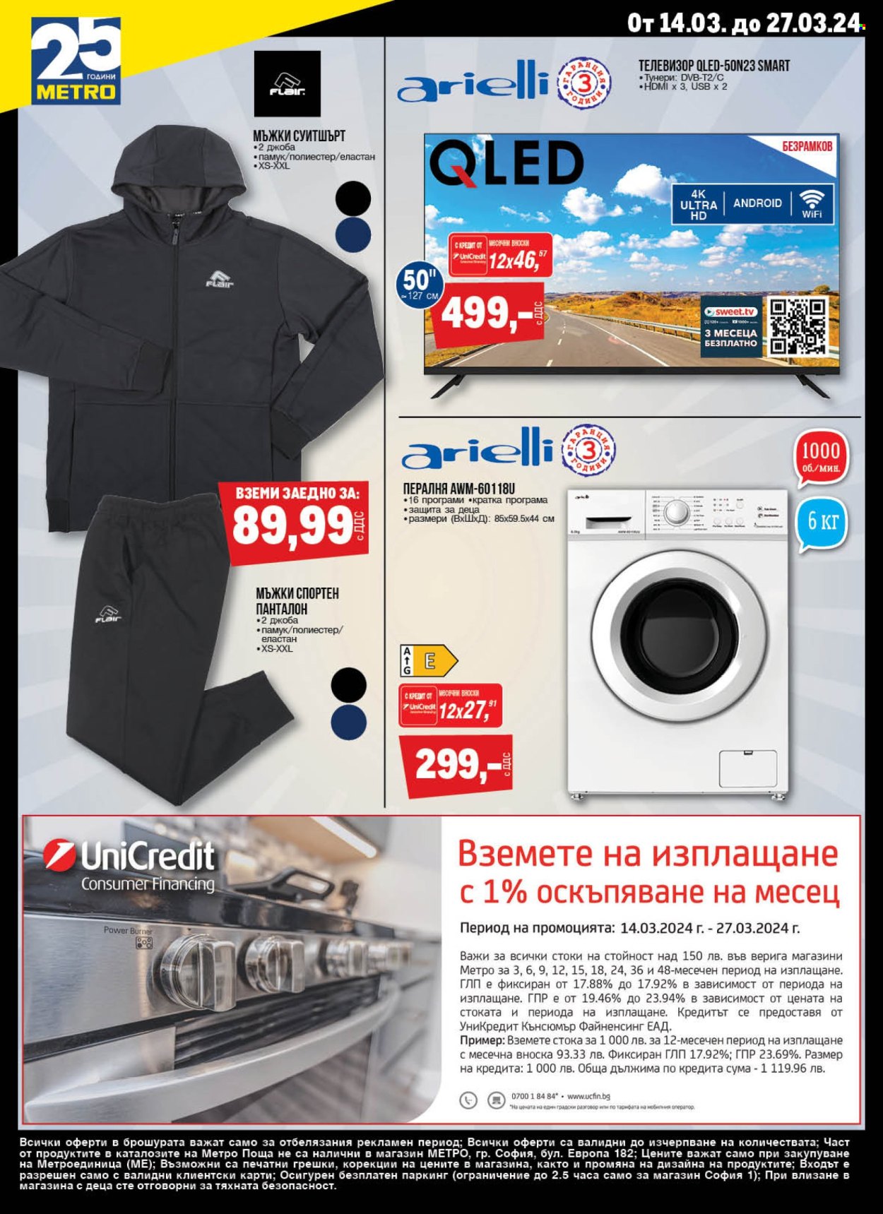 Брошура на МЕТРО - 14.03.2024 - 27.03.2024. Страница 16