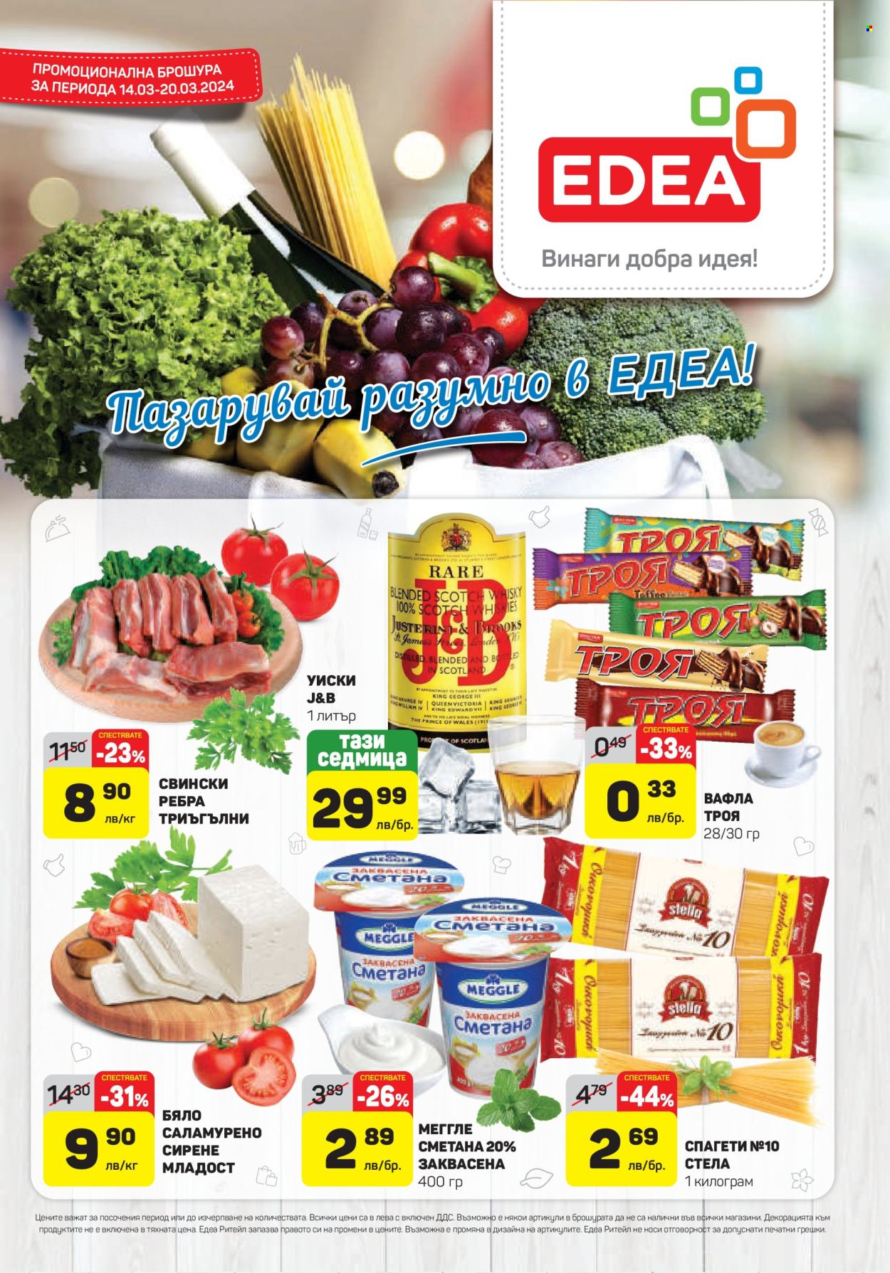 Брошура на ЕДЕА - 14.03.2024 - 20.03.2024. Страница 1
