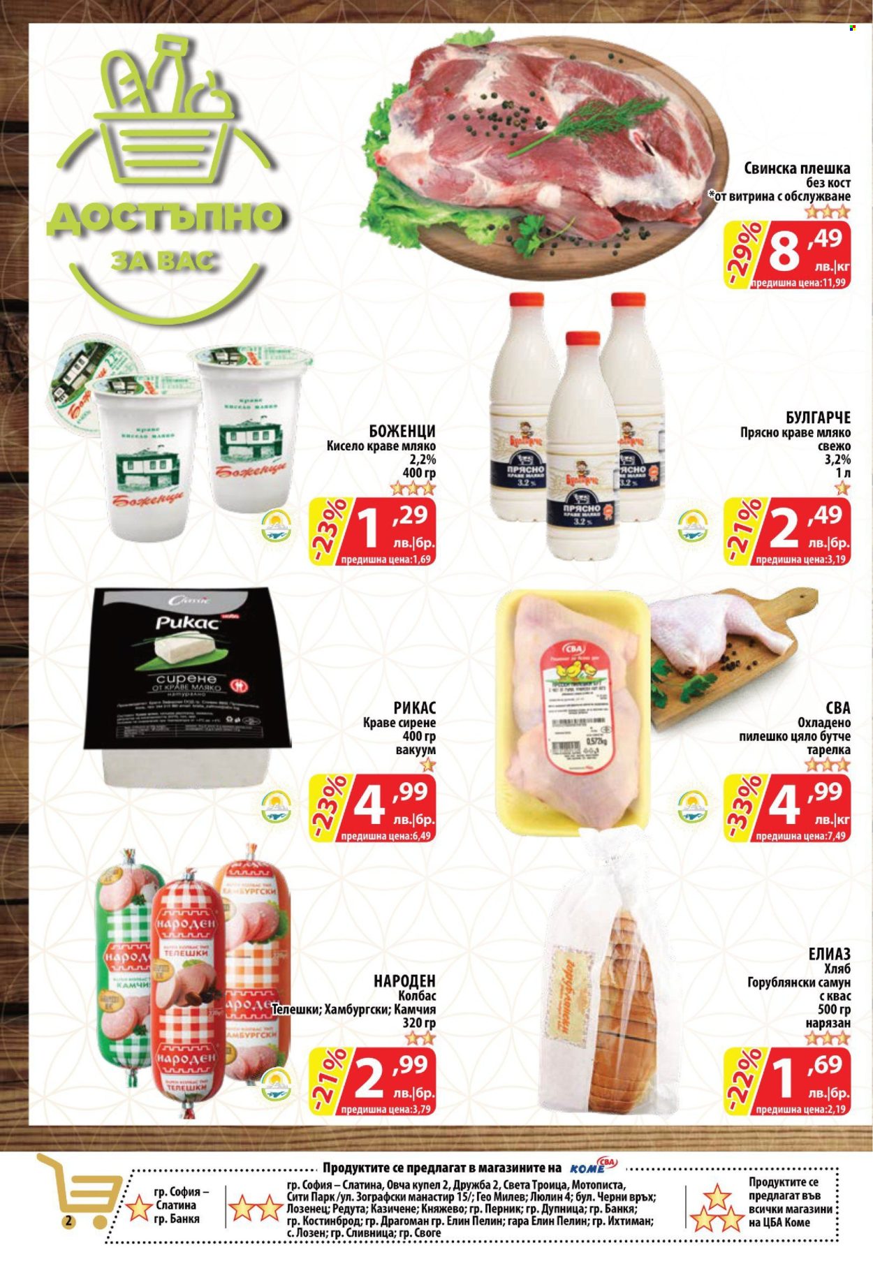 Брошура на CBA - 14.03.2024 - 20.03.2024. Страница 2