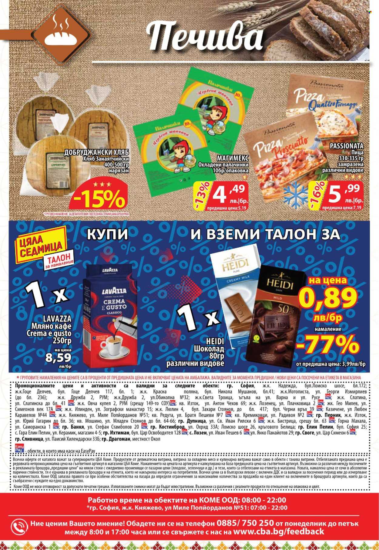 Брошура на CBA - 14.03.2024 - 20.03.2024. Страница 16