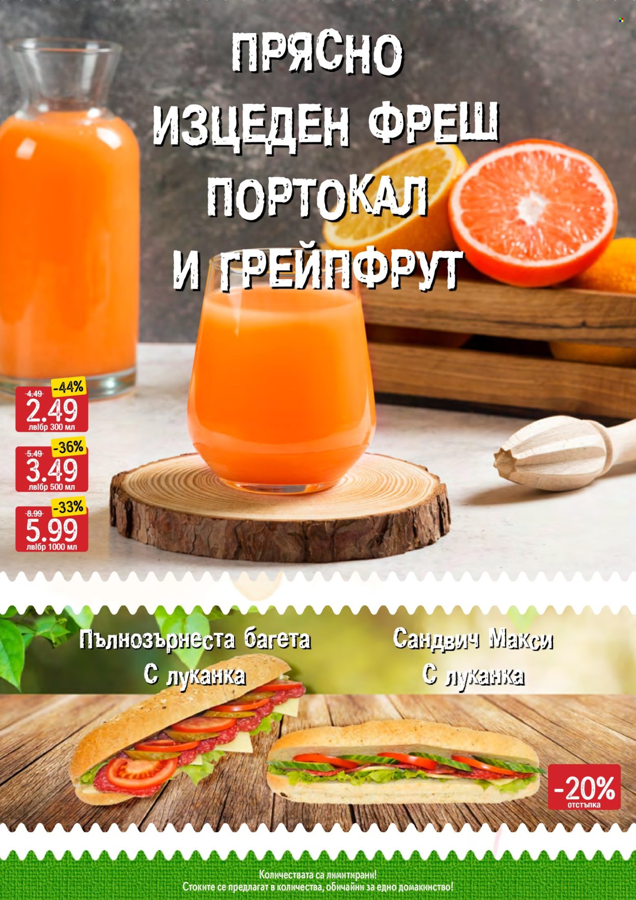 Брошура на Дар - 14.03.2024 - 20.03.2024. Страница 8