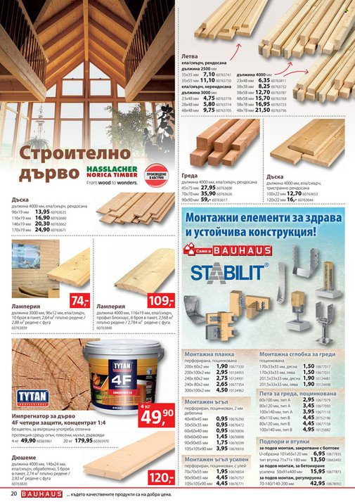 Брошура на BAUHAUS - 14.03.2024 - 27.03.2024. Страница 20