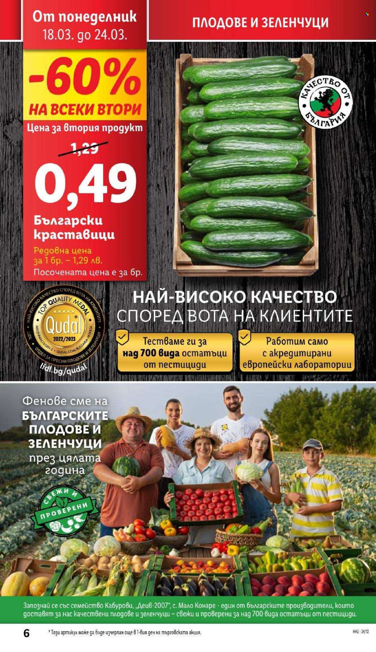 Брошура на Лидл - 18.03.2024 - 24.03.2024. Страница 6