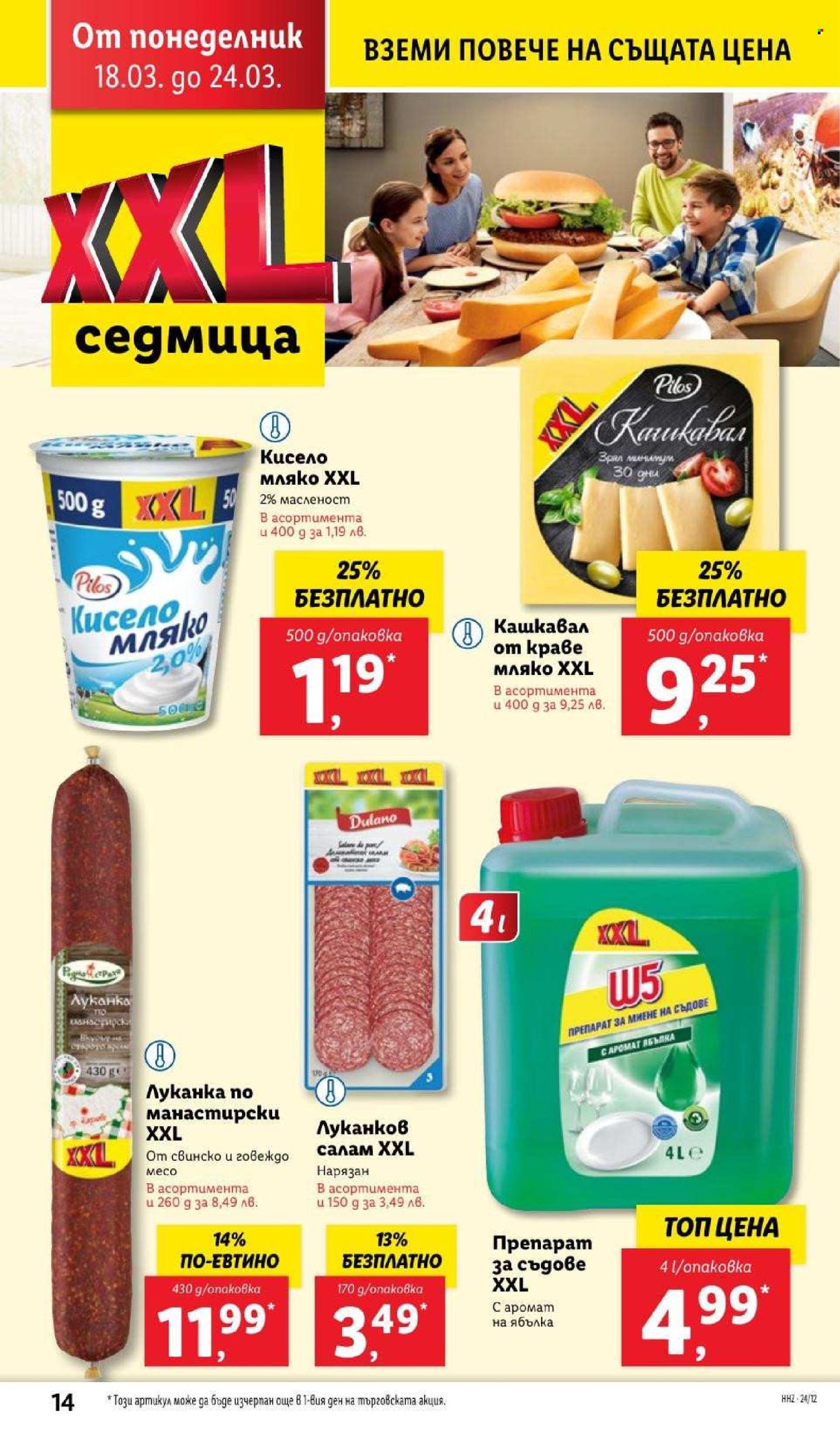 Брошура на Лидл - 18.03.2024 - 24.03.2024. Страница 14
