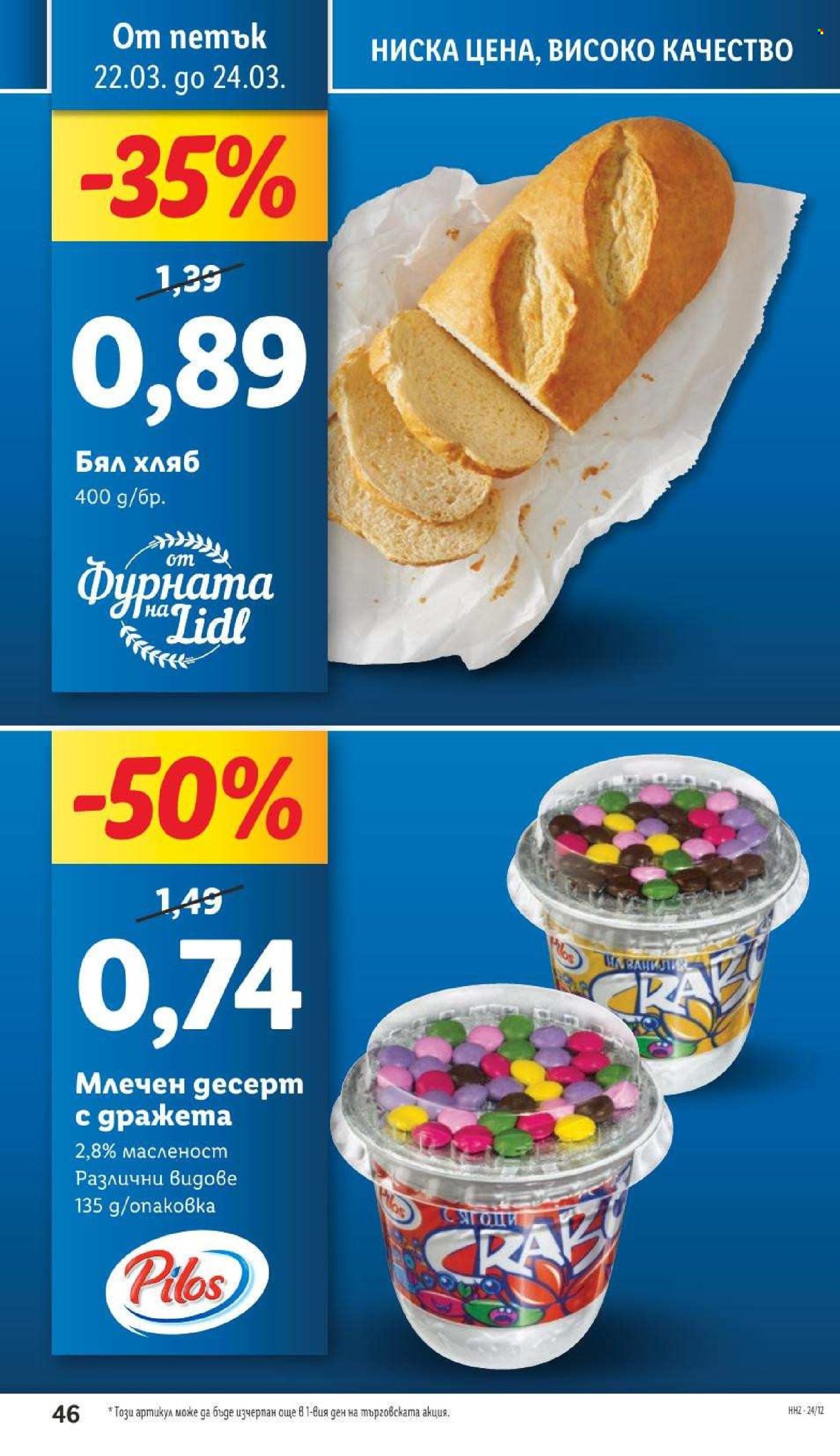 Брошура на Лидл - 18.03.2024 - 24.03.2024. Страница 46