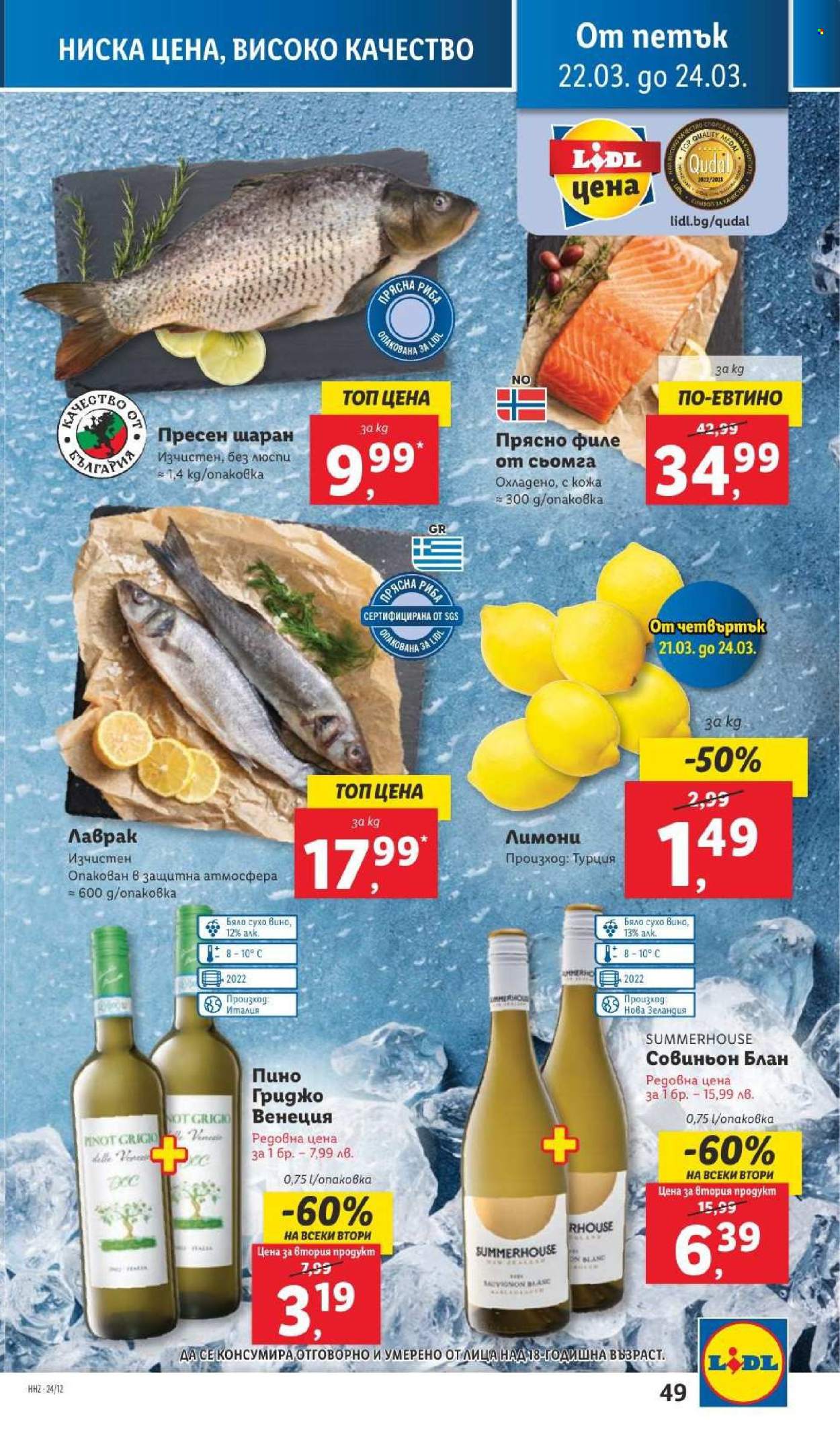 Брошура на Лидл - 18.03.2024 - 24.03.2024. Страница 49
