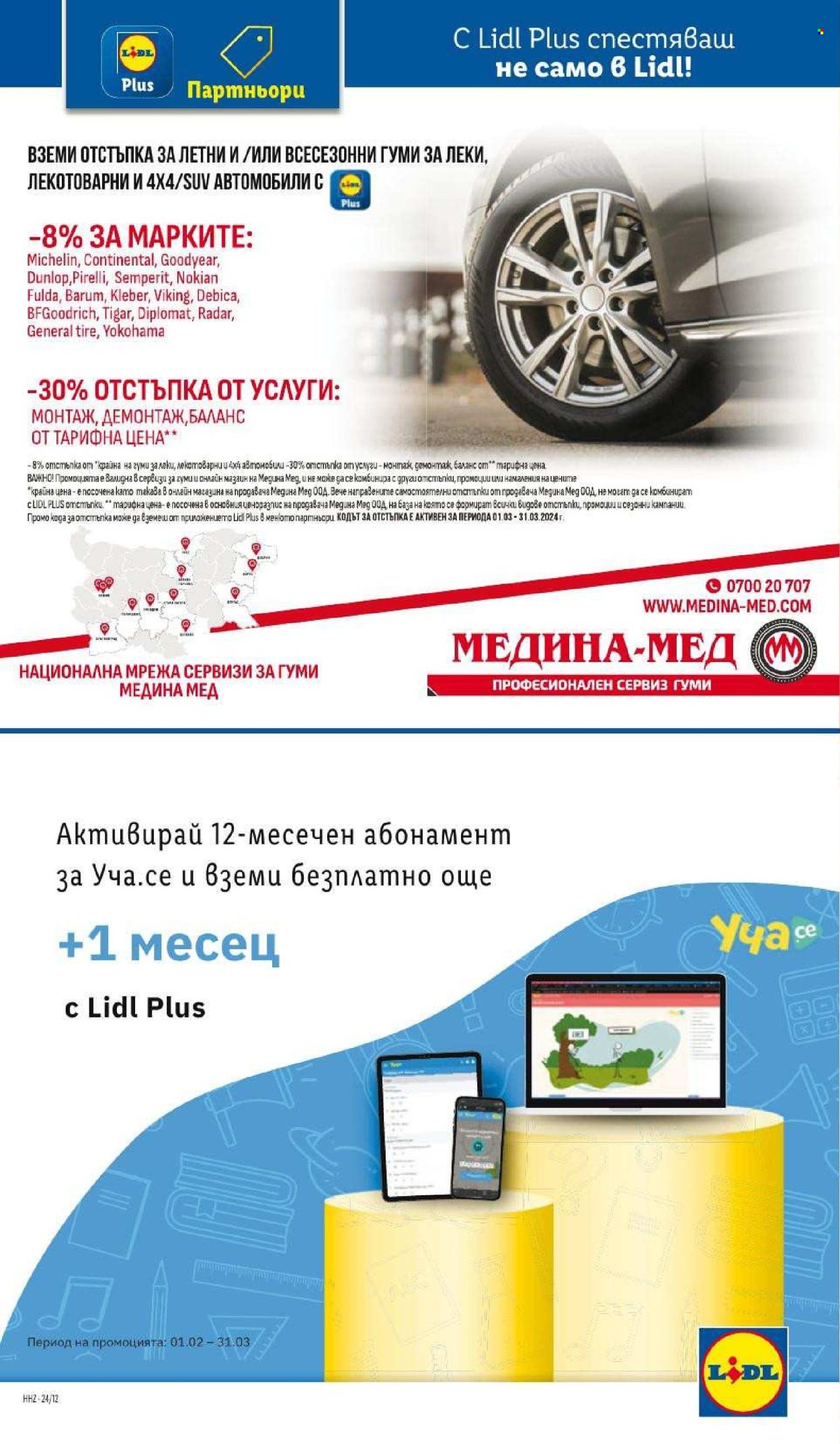 Брошура на Лидл - 18.03.2024 - 24.03.2024. Страница 54