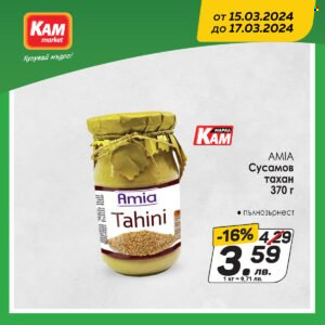 Брошура на КАМ Маркет - 15.03.2024 - 17.03.2024. Страница 2