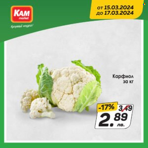 Брошура на КАМ Маркет - 15.03.2024 - 17.03.2024. Страница 6