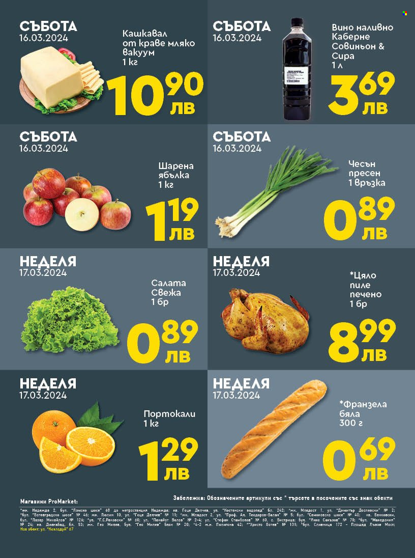 Брошура на ПроМаркет - 15.03.2024 - 17.03.2024. Страница 2