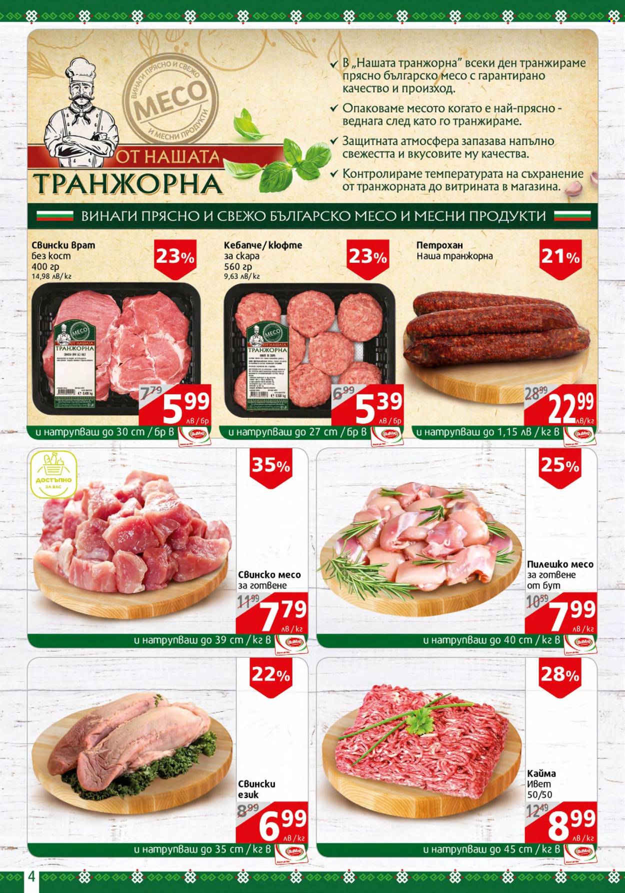 Брошура на BulMag - 18.03.2024 - 24.03.2024. Страница 4