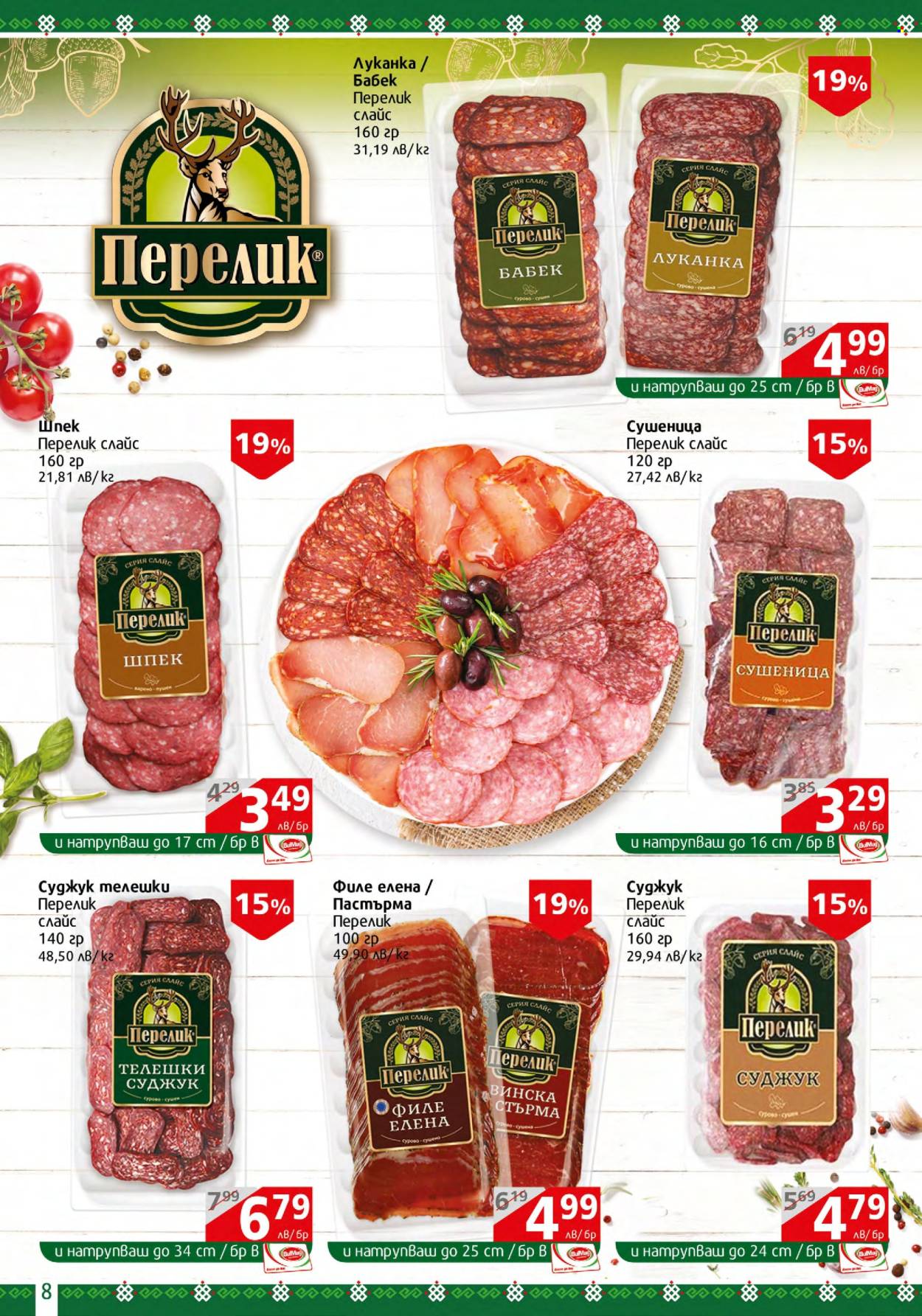 Брошура на BulMag - 18.03.2024 - 24.03.2024. Страница 8