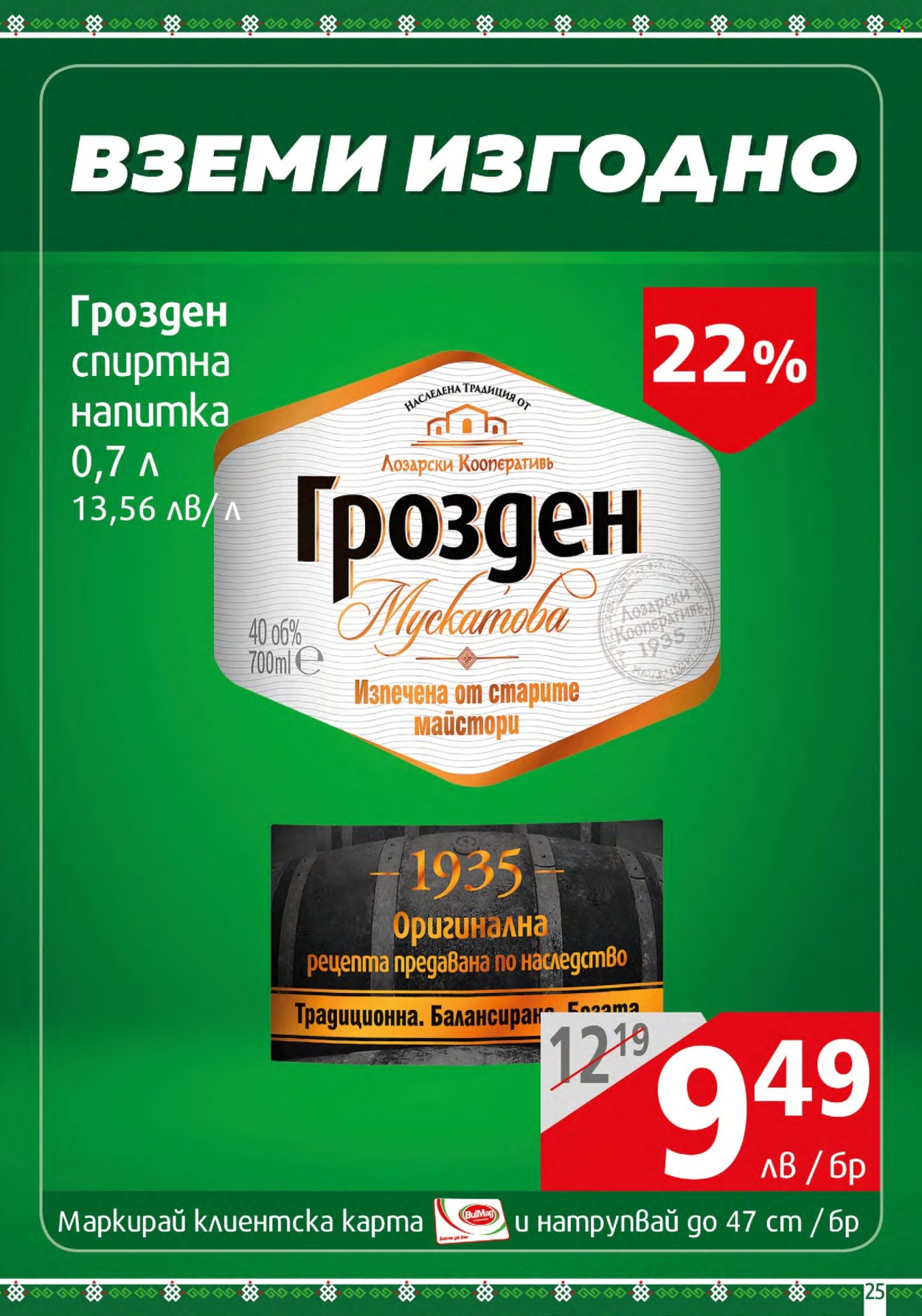 Брошура на BulMag - 18.03.2024 - 24.03.2024. Страница 25