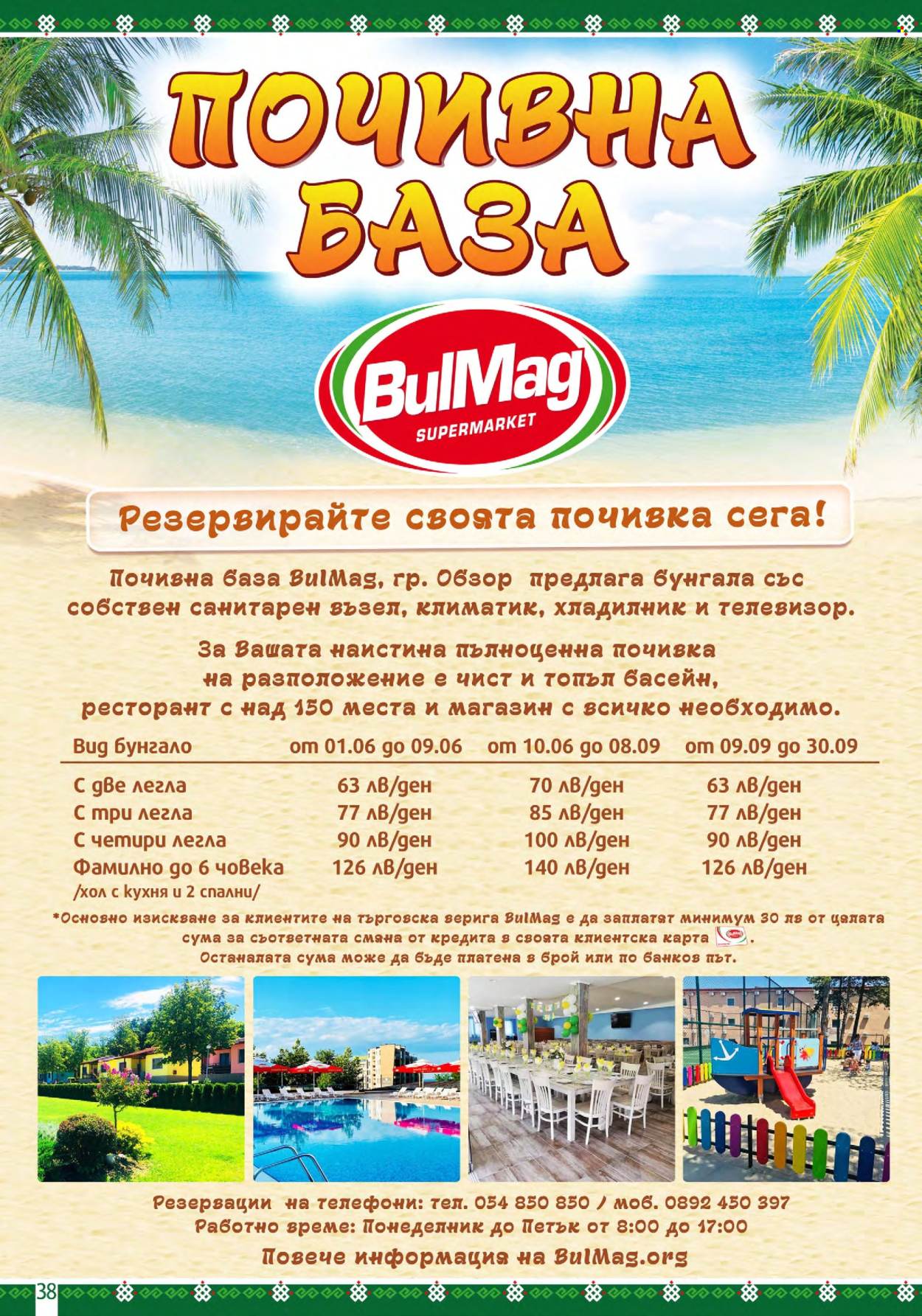 Брошура на BulMag - 18.03.2024 - 24.03.2024. Страница 38