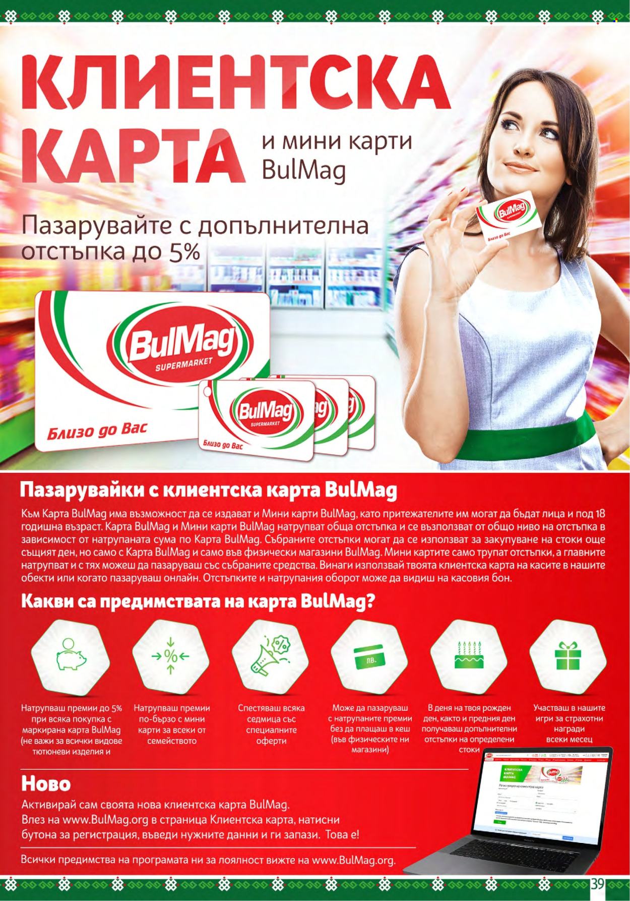 Брошура на BulMag - 18.03.2024 - 24.03.2024. Страница 39