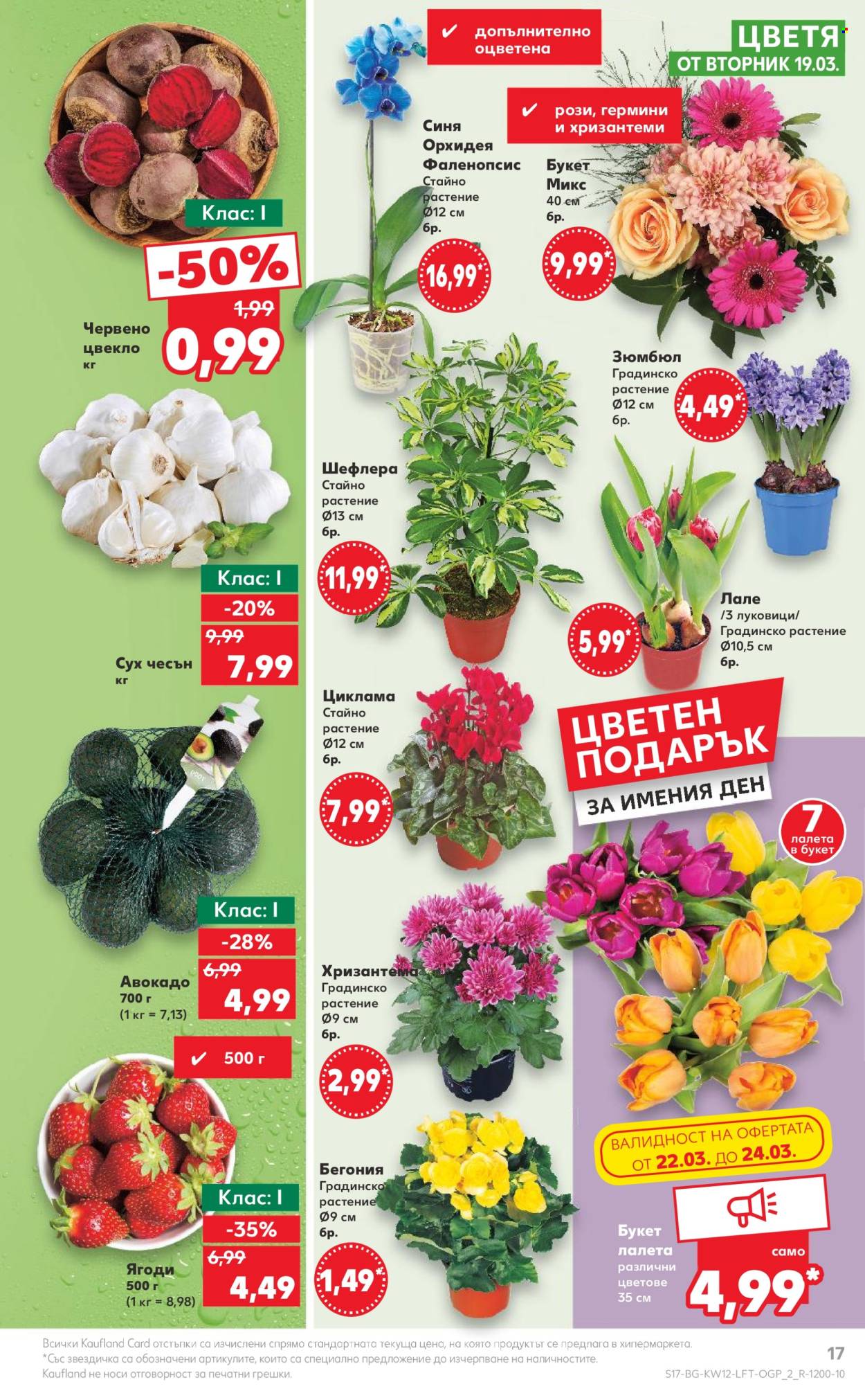 Брошура на Кауфланд - 18.03.2024 - 24.03.2024. Страница 17
