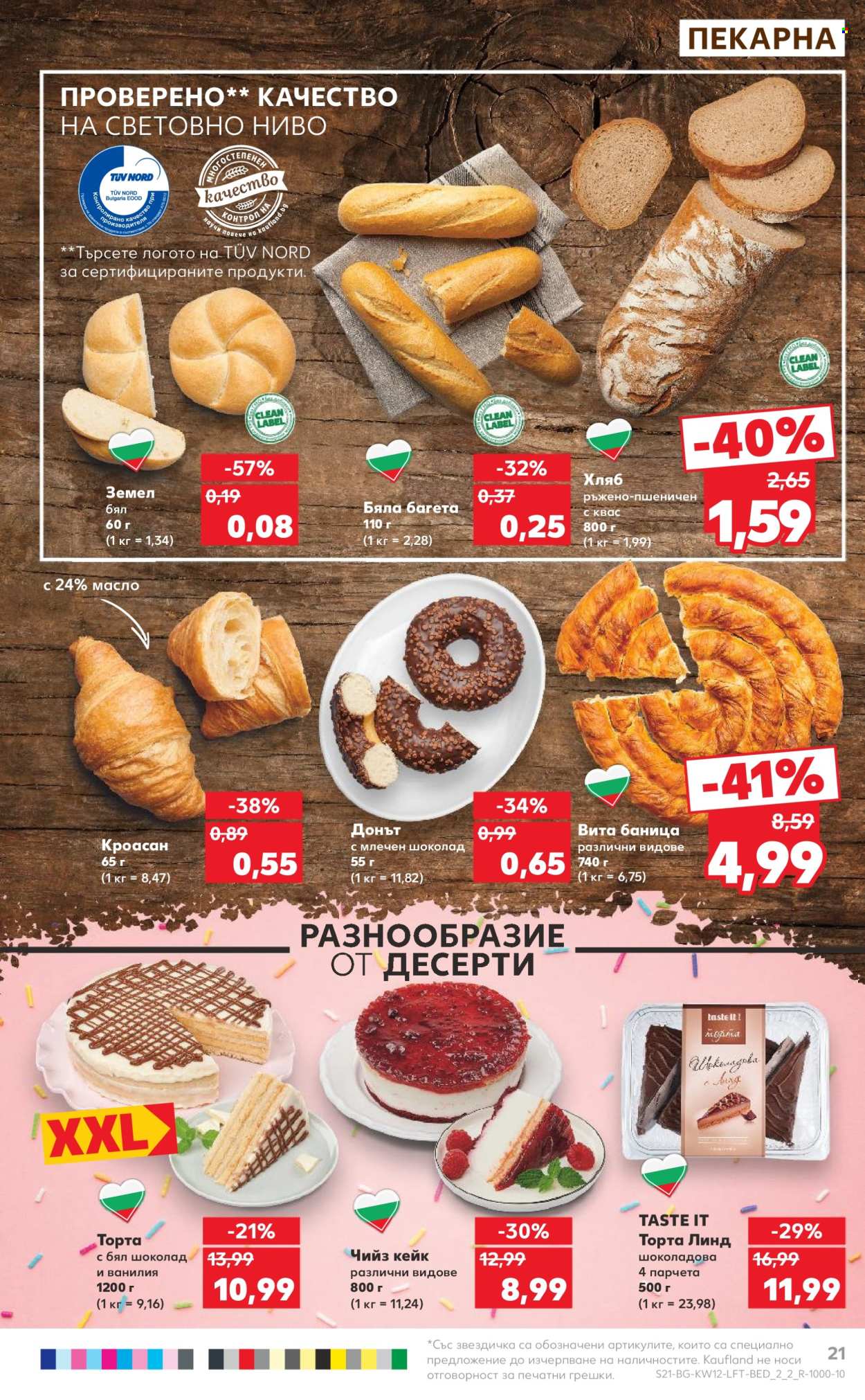 Брошура на Кауфланд - 18.03.2024 - 24.03.2024. Страница 21