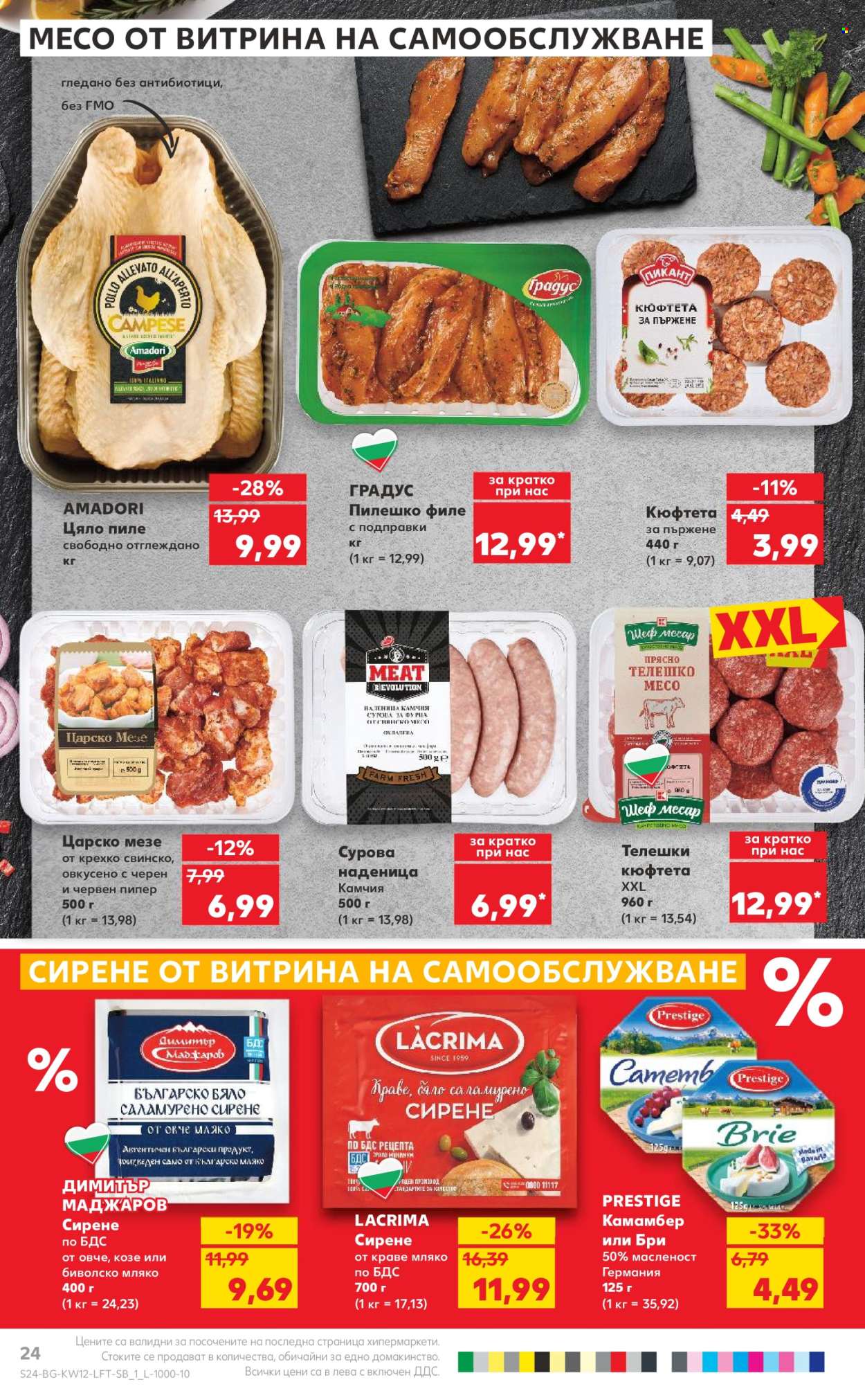 Брошура на Кауфланд - 18.03.2024 - 24.03.2024. Страница 24