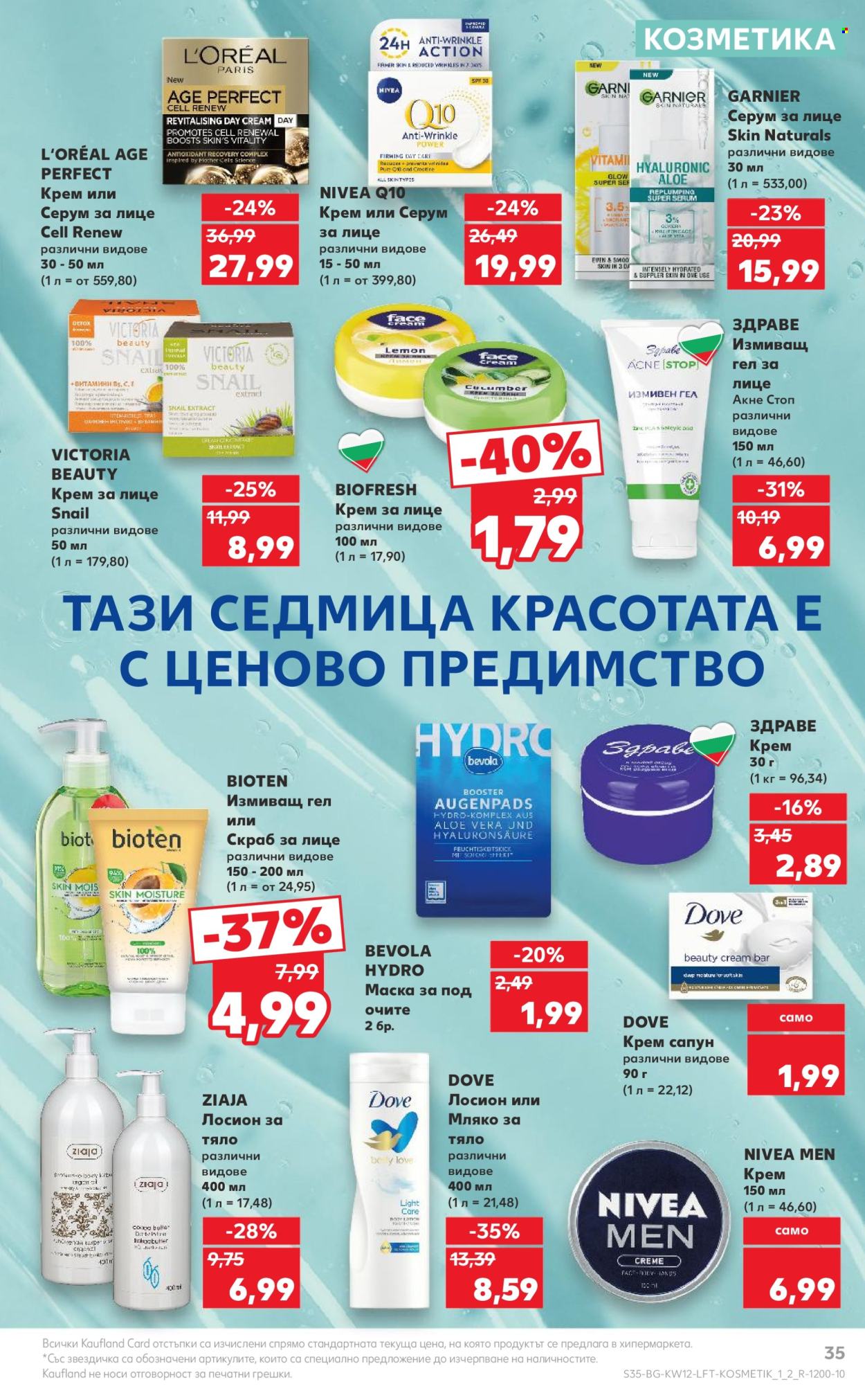 Брошура на Кауфланд - 18.03.2024 - 24.03.2024. Страница 35