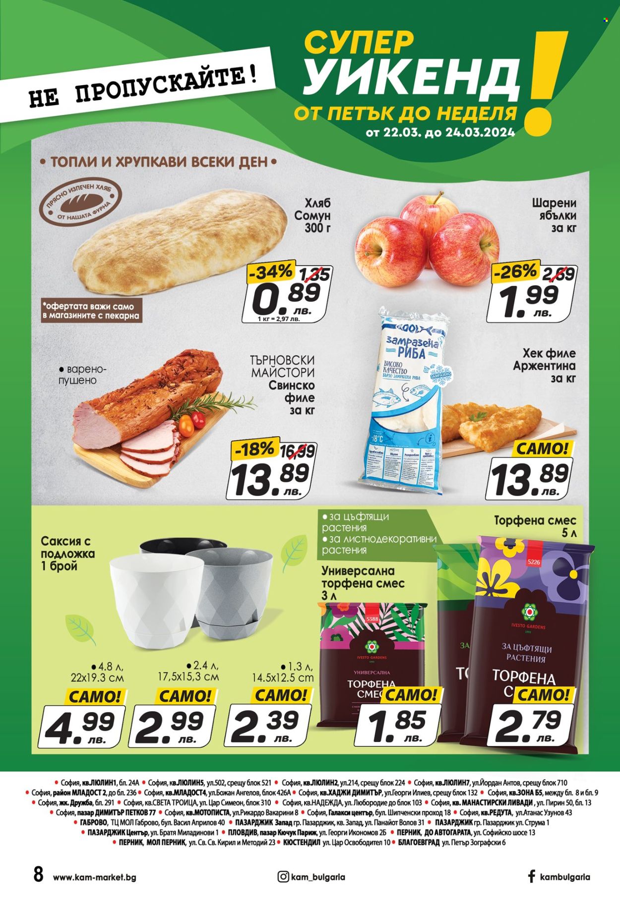 Брошура на КАМ Маркет - 18.03.2024 - 24.03.2024. Страница 8