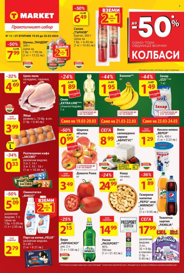Брошура на Т Маркет - 19.03.2024 - 25.03.2024. Страница 1