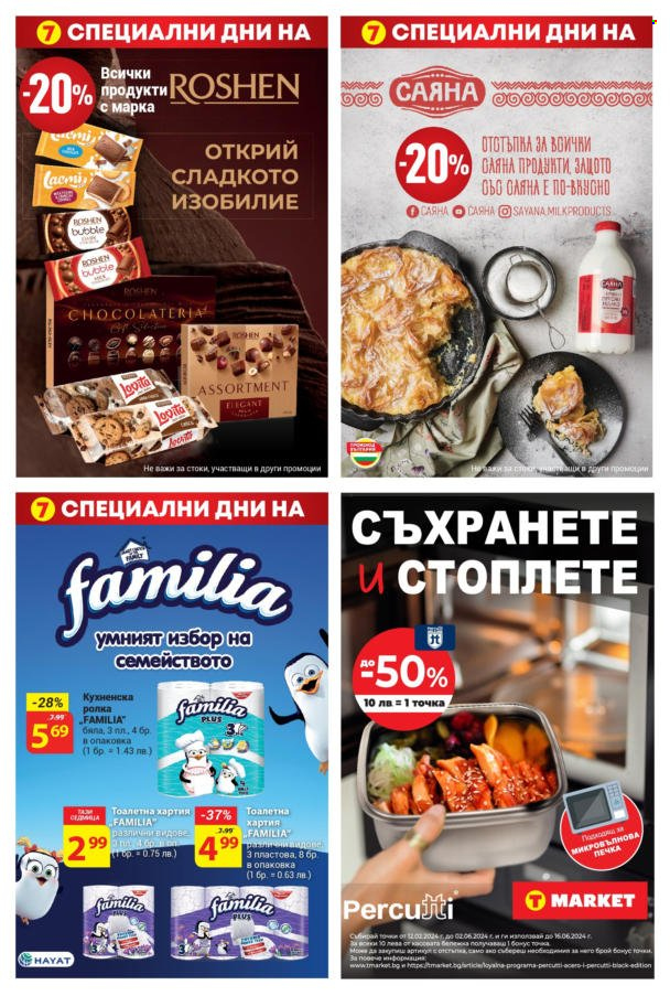 Брошура на Т Маркет - 19.03.2024 - 25.03.2024. Страница 2