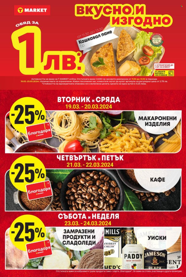 Брошура на Т Маркет - 19.03.2024 - 25.03.2024. Страница 15