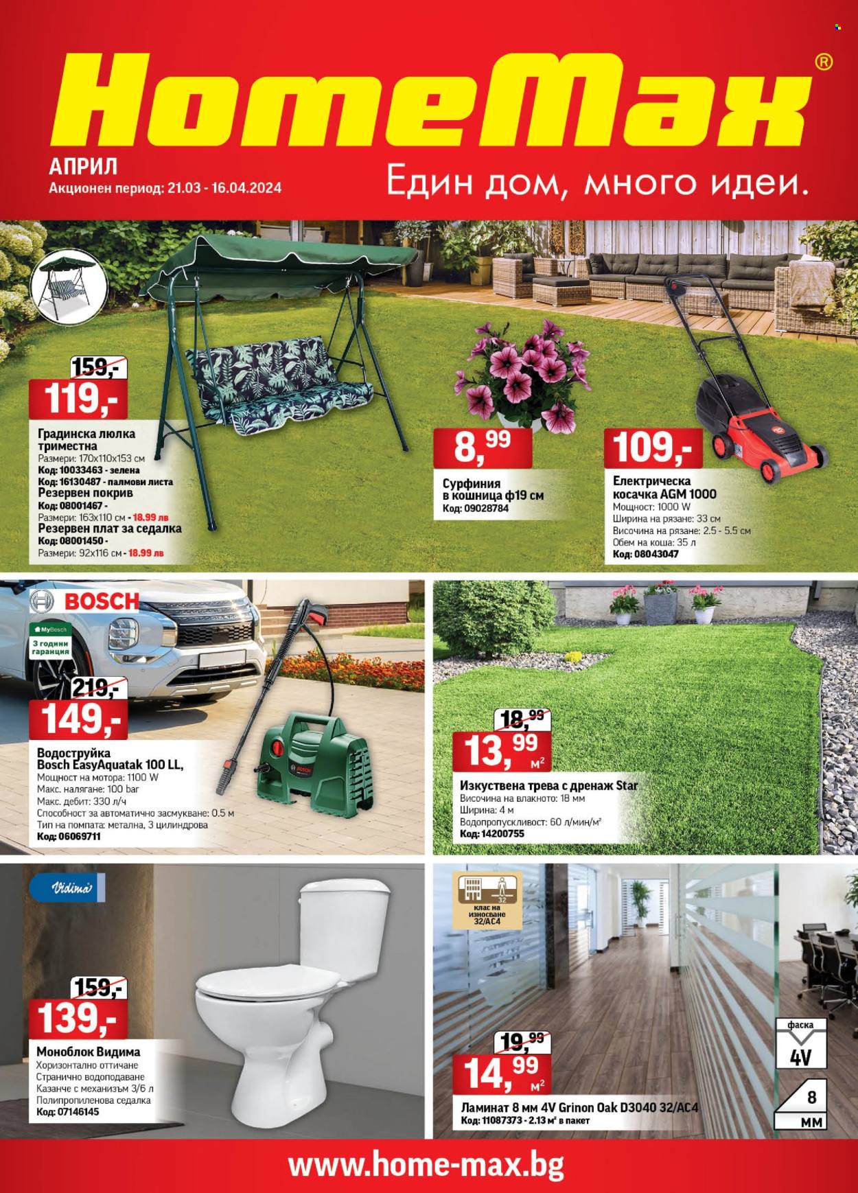 Брошура на HomeMax - 20.03.2024 - 16.04.2024. Страница 1