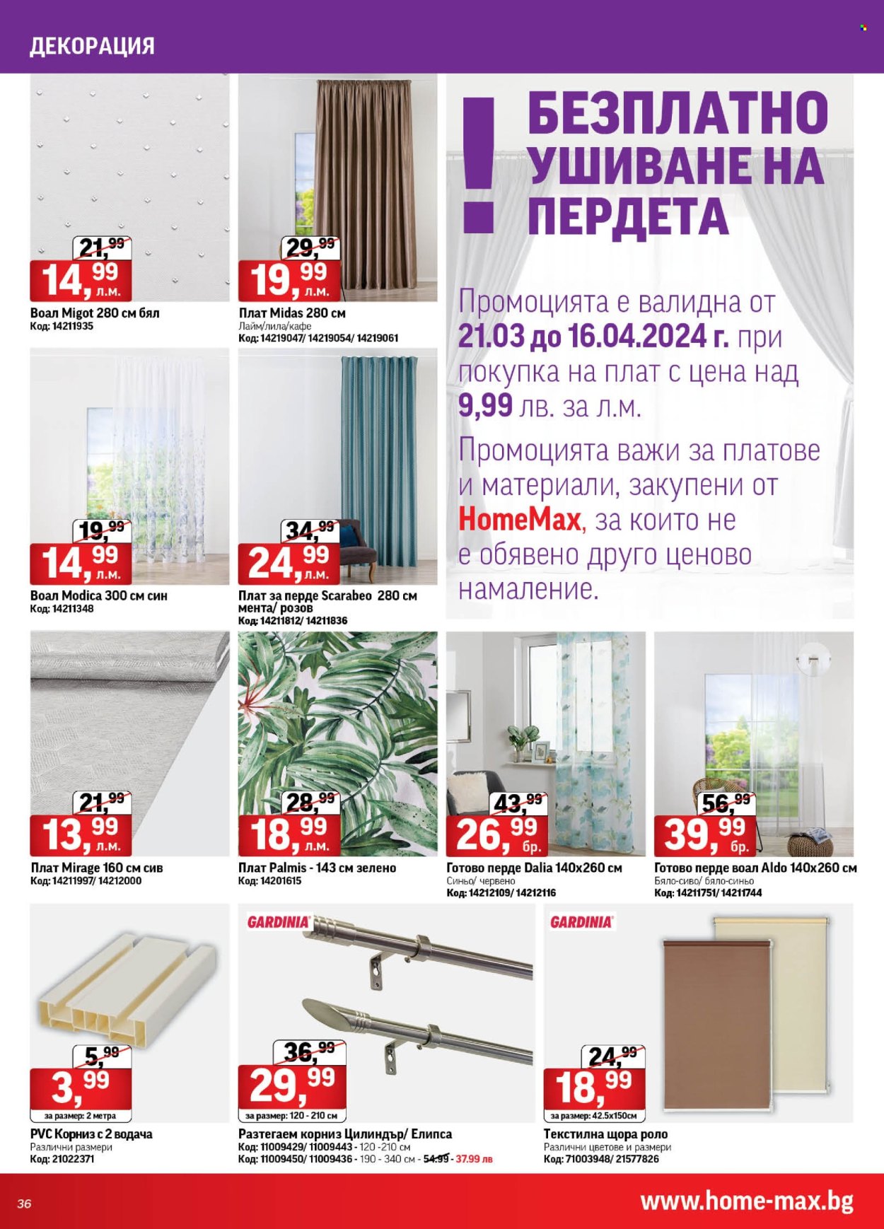 Брошура на HomeMax - 20.03.2024 - 16.04.2024. Страница 36