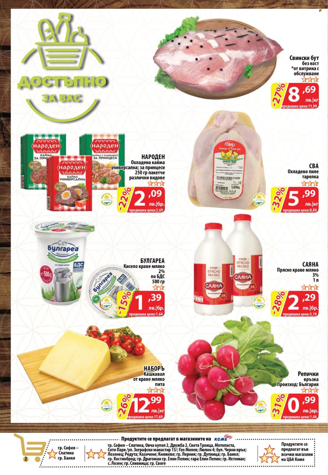 Брошура на CBA - 21.03.2024 - 27.03.2024. Страница 2