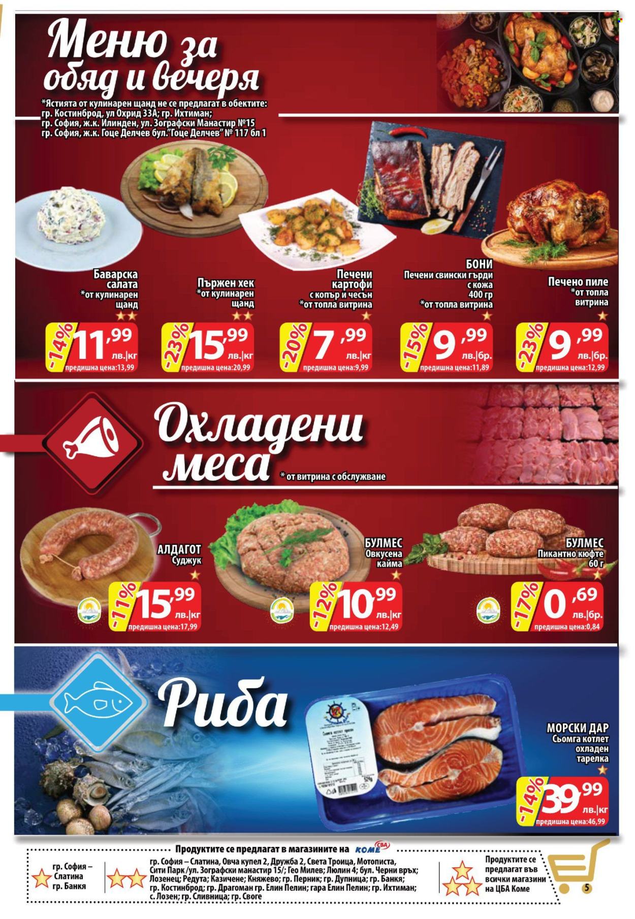Брошура на CBA - 21.03.2024 - 27.03.2024. Страница 5