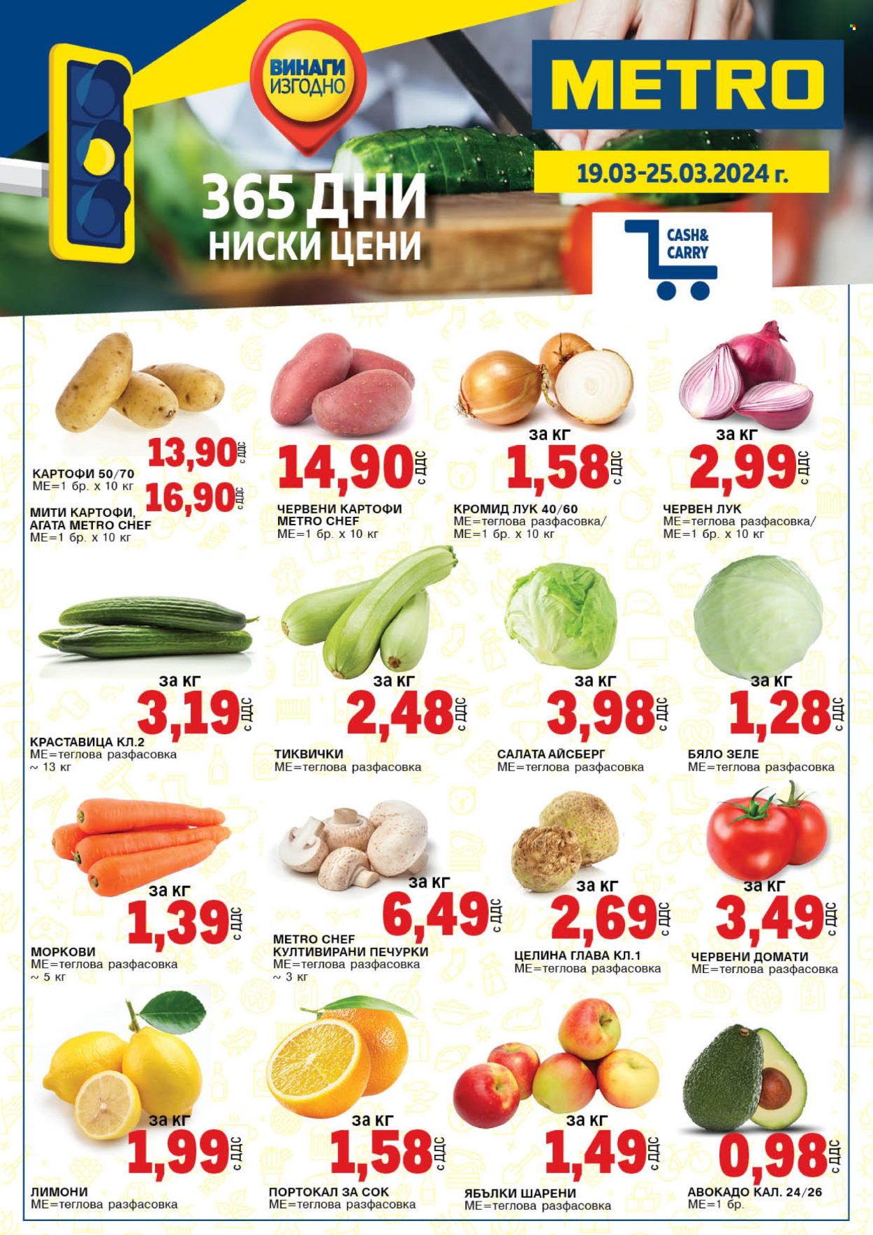 Брошура на МЕТРО - 19.03.2024 - 25.03.2024. Страница 5