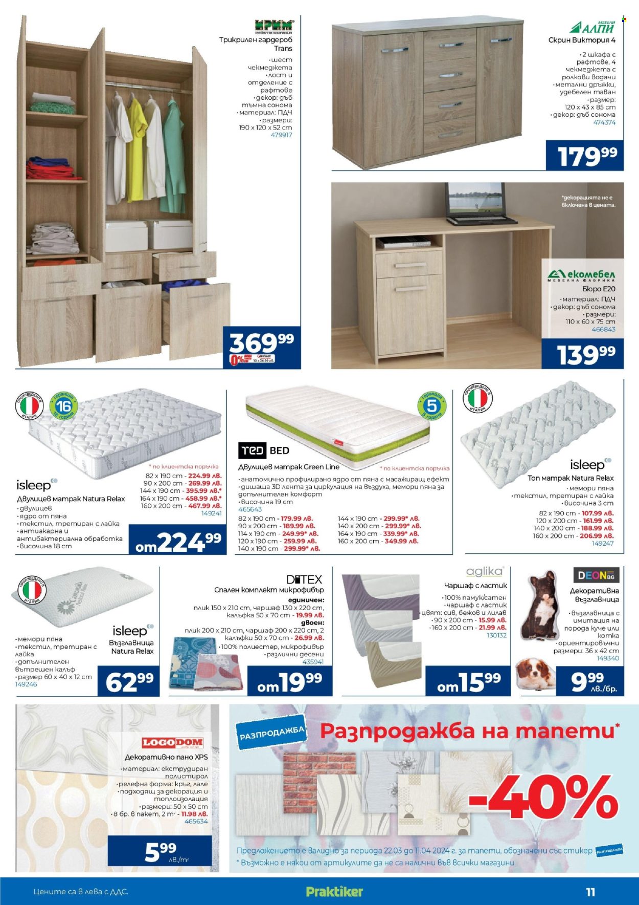Брошура на Практикер - 22.03.2024 - 11.04.2024. Страница 11