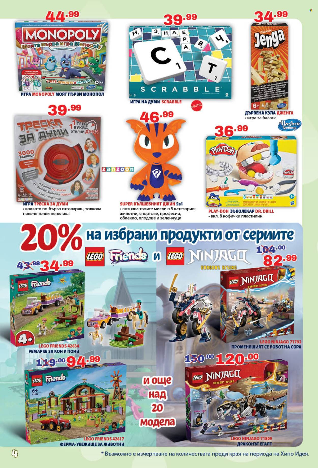 Брошура на Хиполенд - 22.03.2024 - 09.04.2024. Страница 4