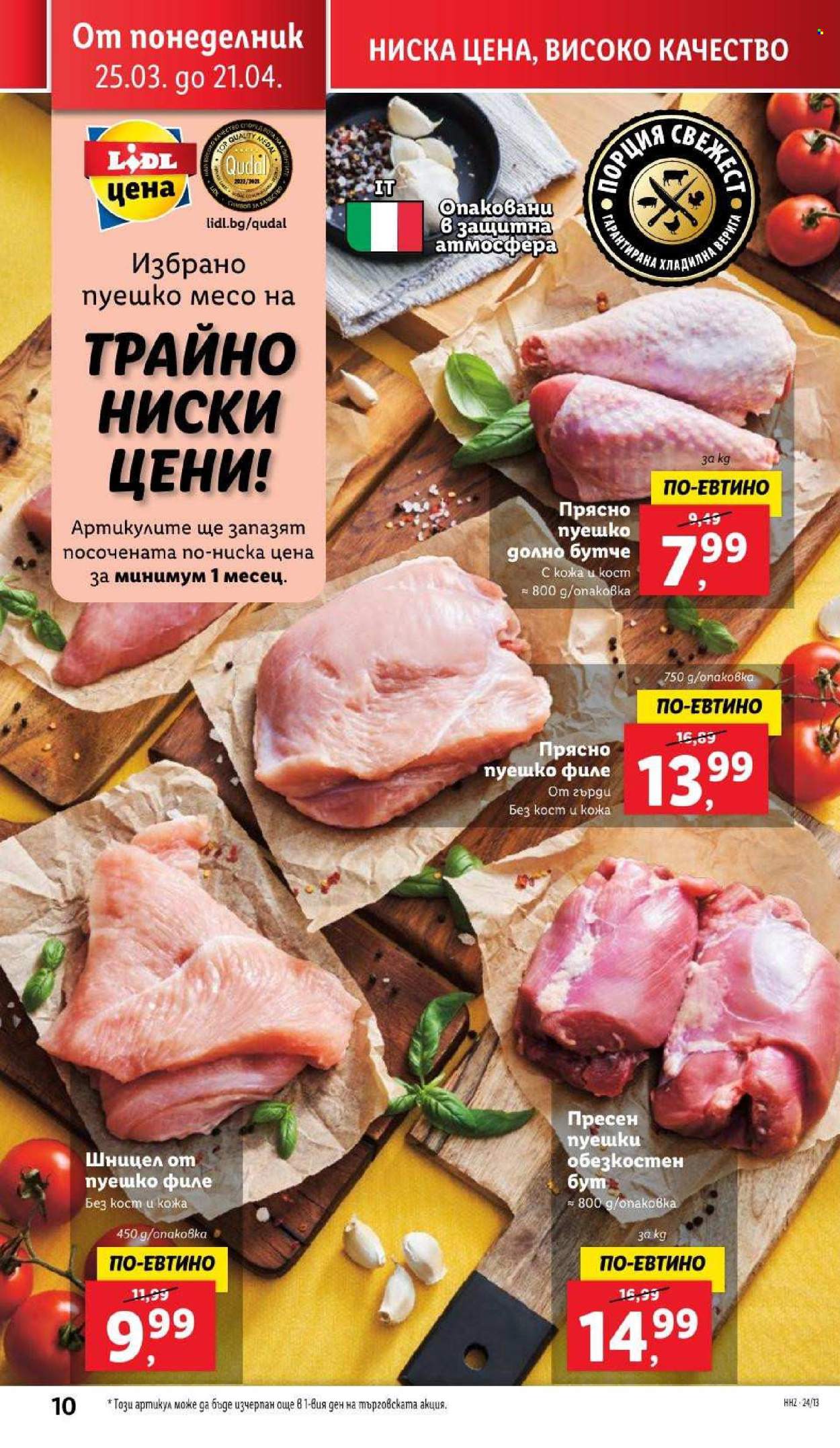 Брошура на Лидл - 25.03.2024 - 31.03.2024. Страница 10