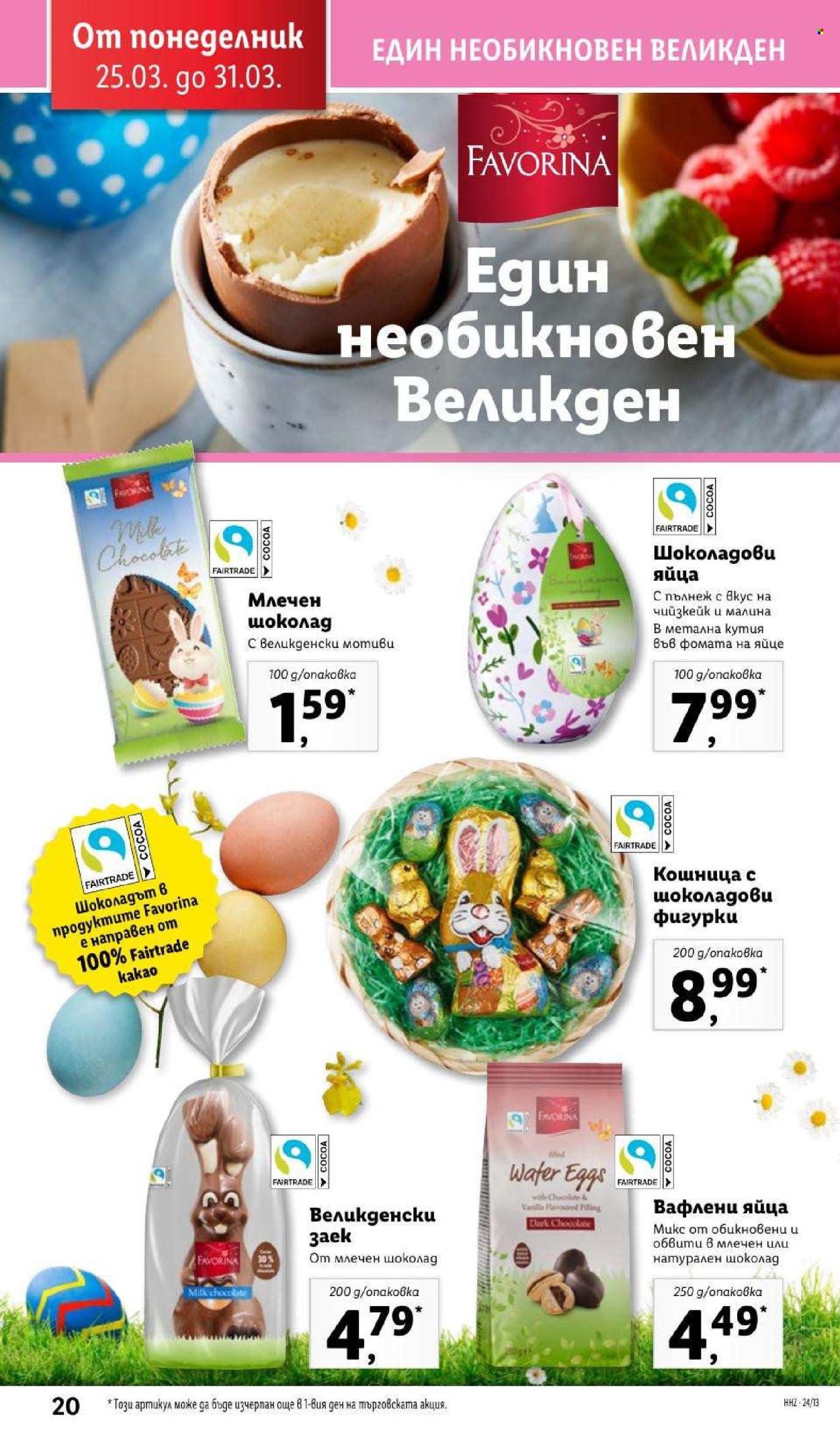 Брошура на Лидл - 25.03.2024 - 31.03.2024. Страница 20