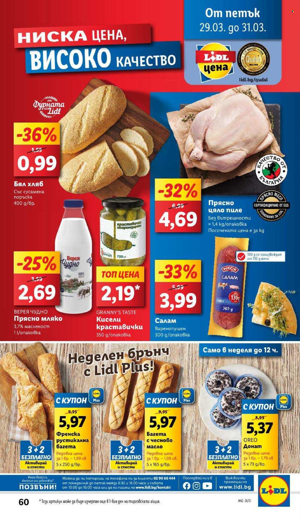 Брошура на Лидл - 25.03.2024 - 31.03.2024. Страница 60