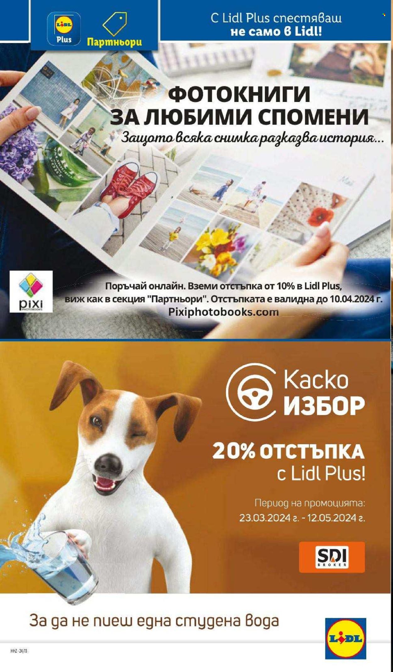 Брошура на Лидл - 25.03.2024 - 31.03.2024. Страница 62