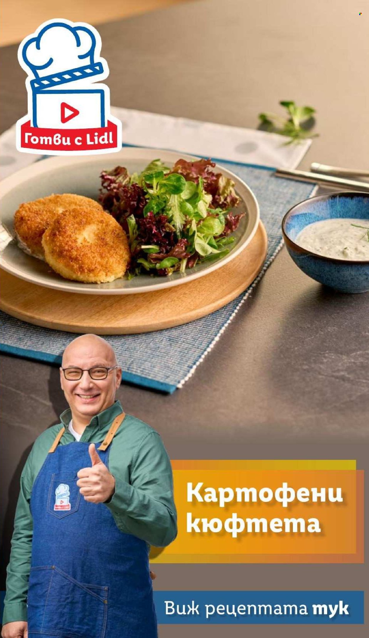 Брошура на Лидл - 25.03.2024 - 31.03.2024. Страница 63