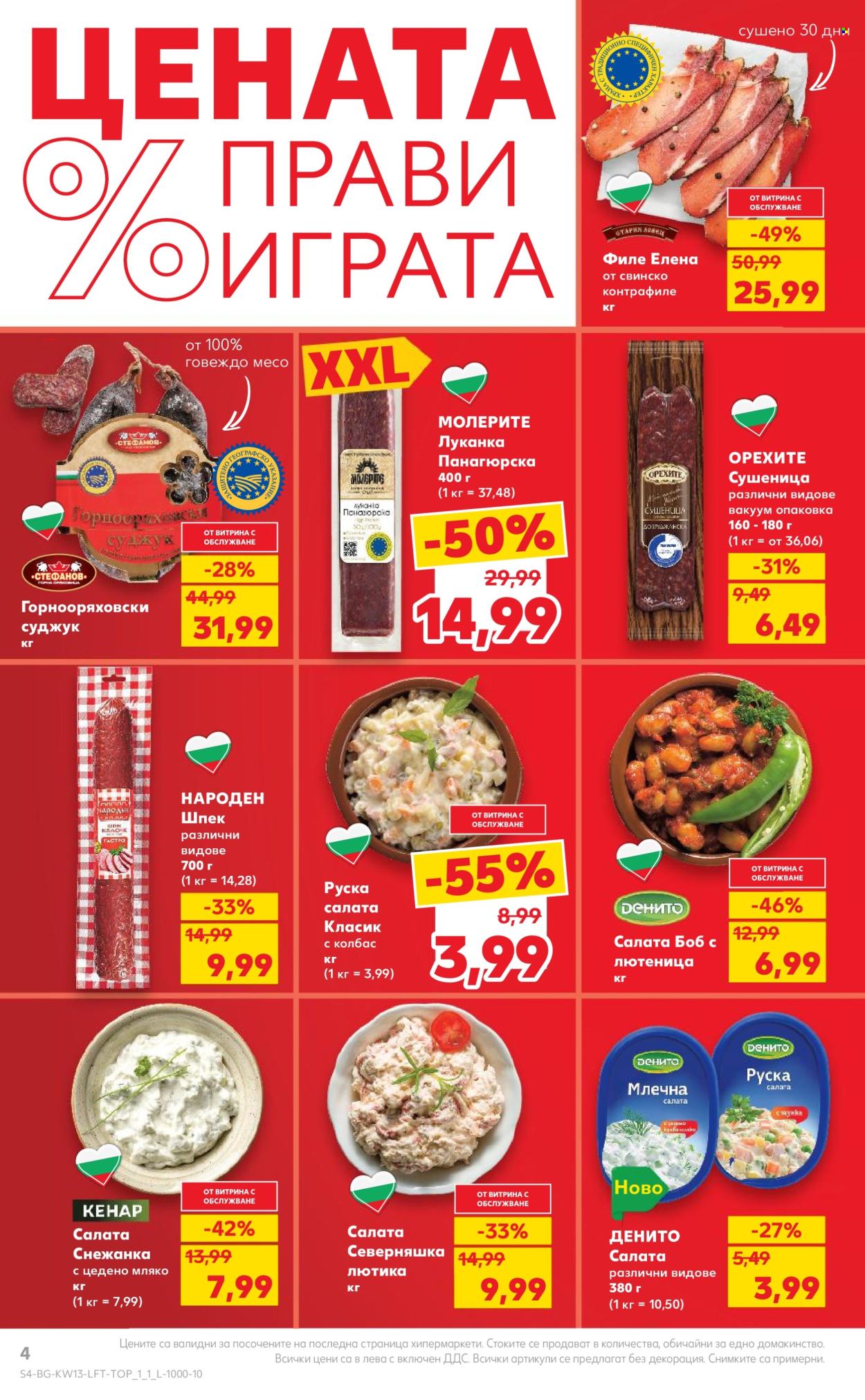 Брошура на Кауфланд - 25.03.2024 - 31.03.2024. Страница 4