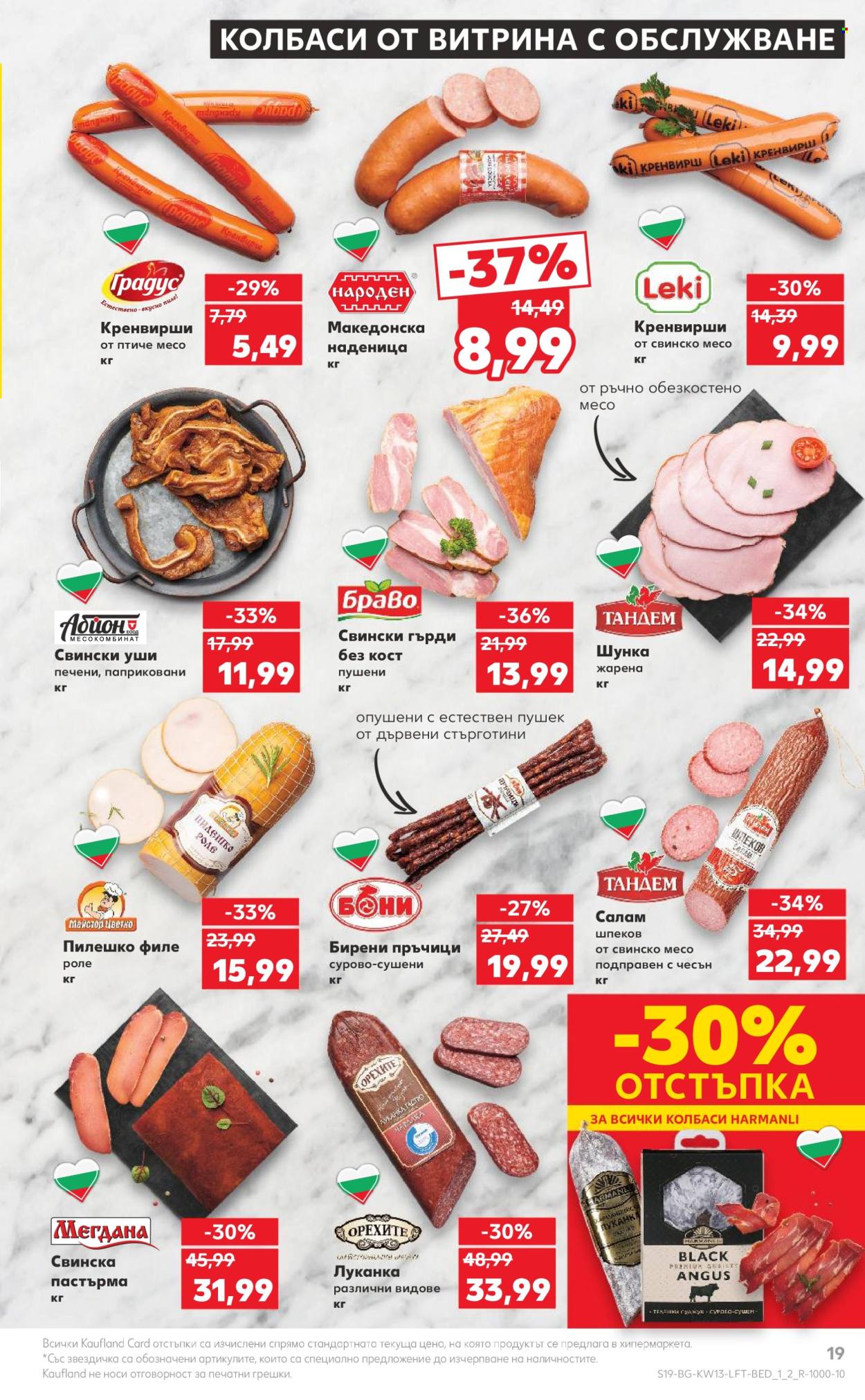 Брошура на Кауфланд - 25.03.2024 - 31.03.2024. Страница 19