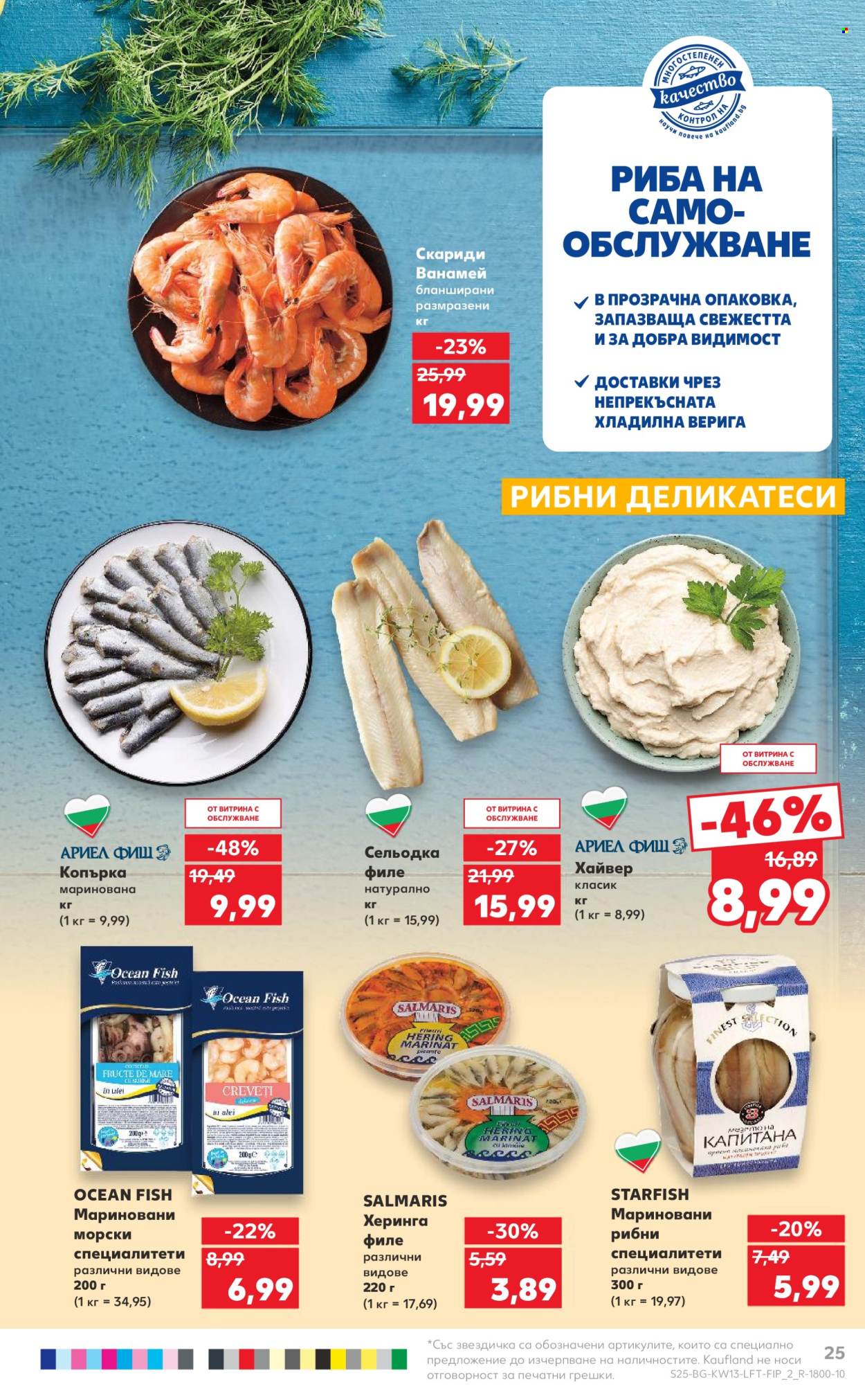 Брошура на Кауфланд - 25.03.2024 - 31.03.2024. Страница 25