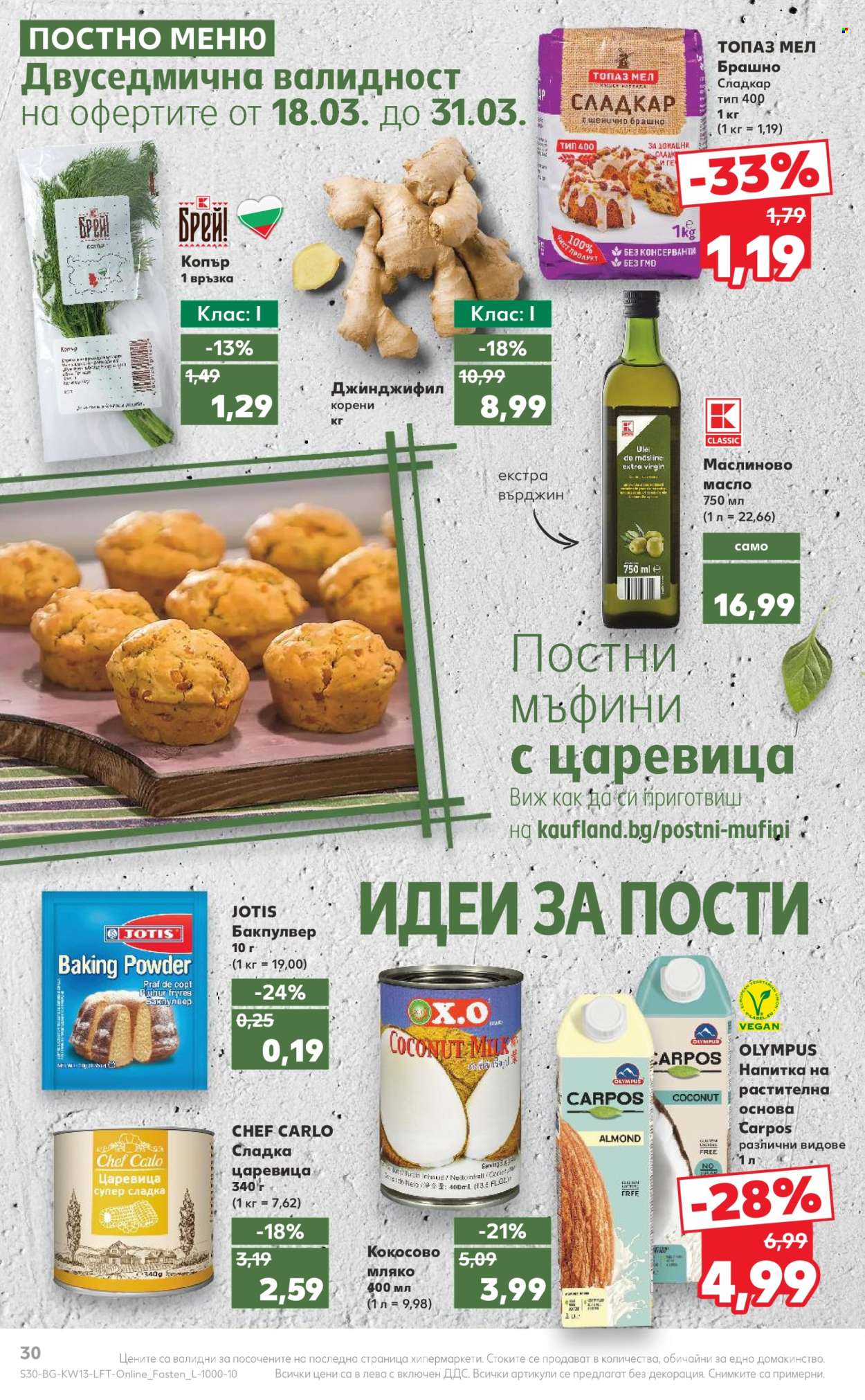 Брошура на Кауфланд - 25.03.2024 - 31.03.2024. Страница 30