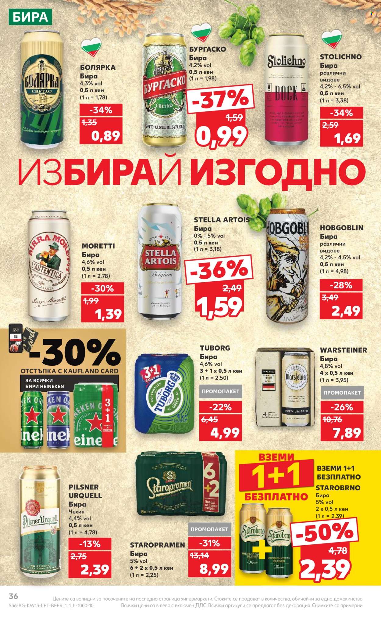 Брошура на Кауфланд - 25.03.2024 - 31.03.2024. Страница 36