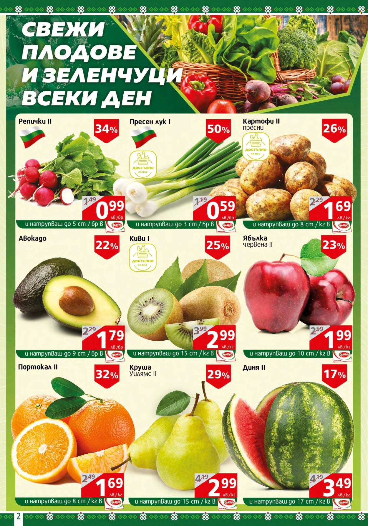 Брошура на BulMag - 25.03.2024 - 31.03.2024. Страница 2